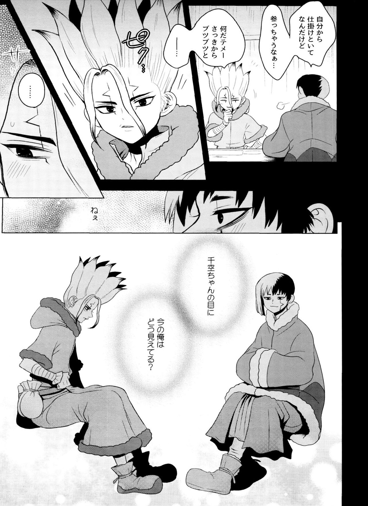 バイオレット・エングラム【Dr.STONE/ゲン千空】 page 46