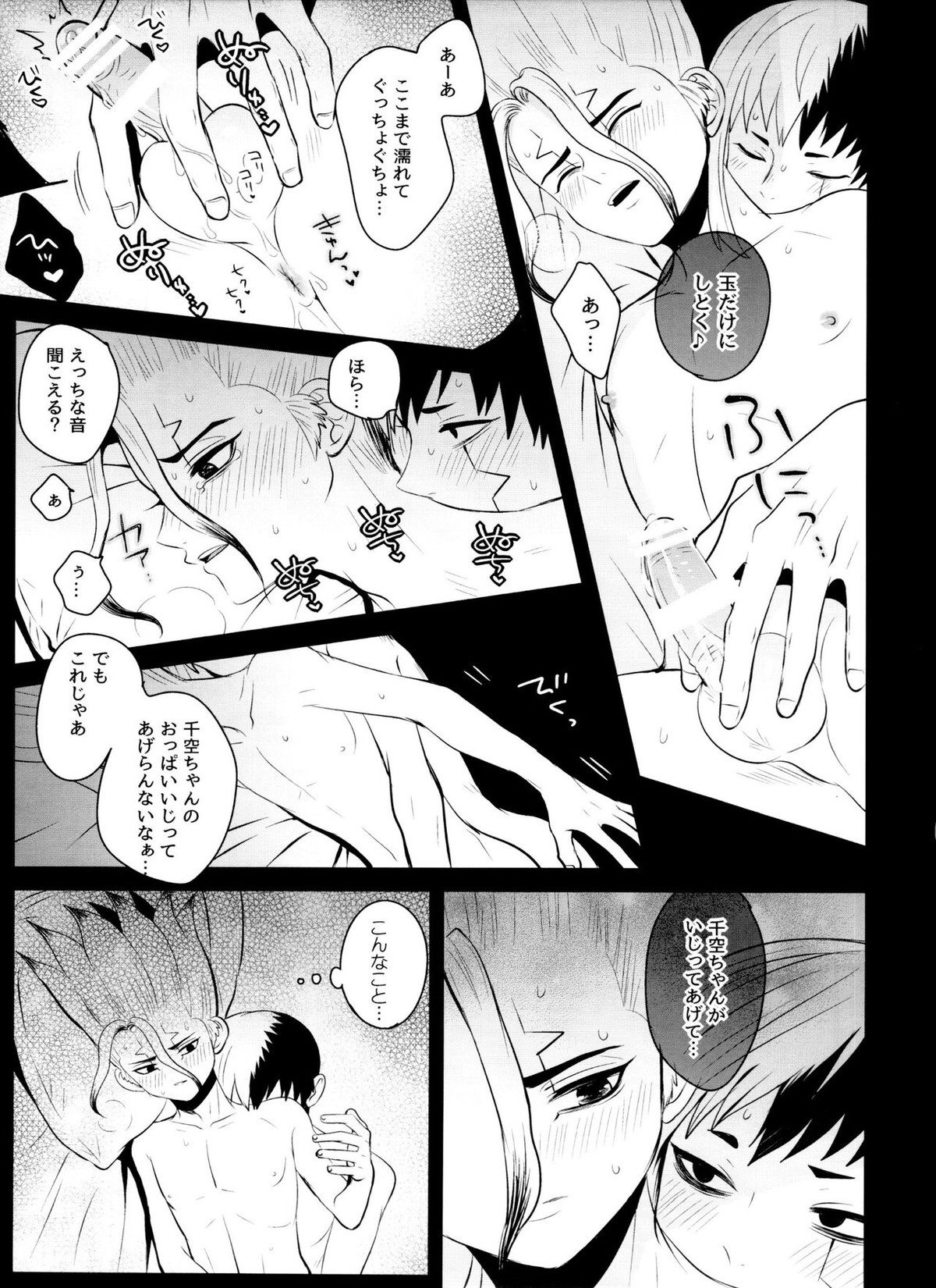 バイオレット・エングラム【Dr.STONE/ゲン千空】 page 50