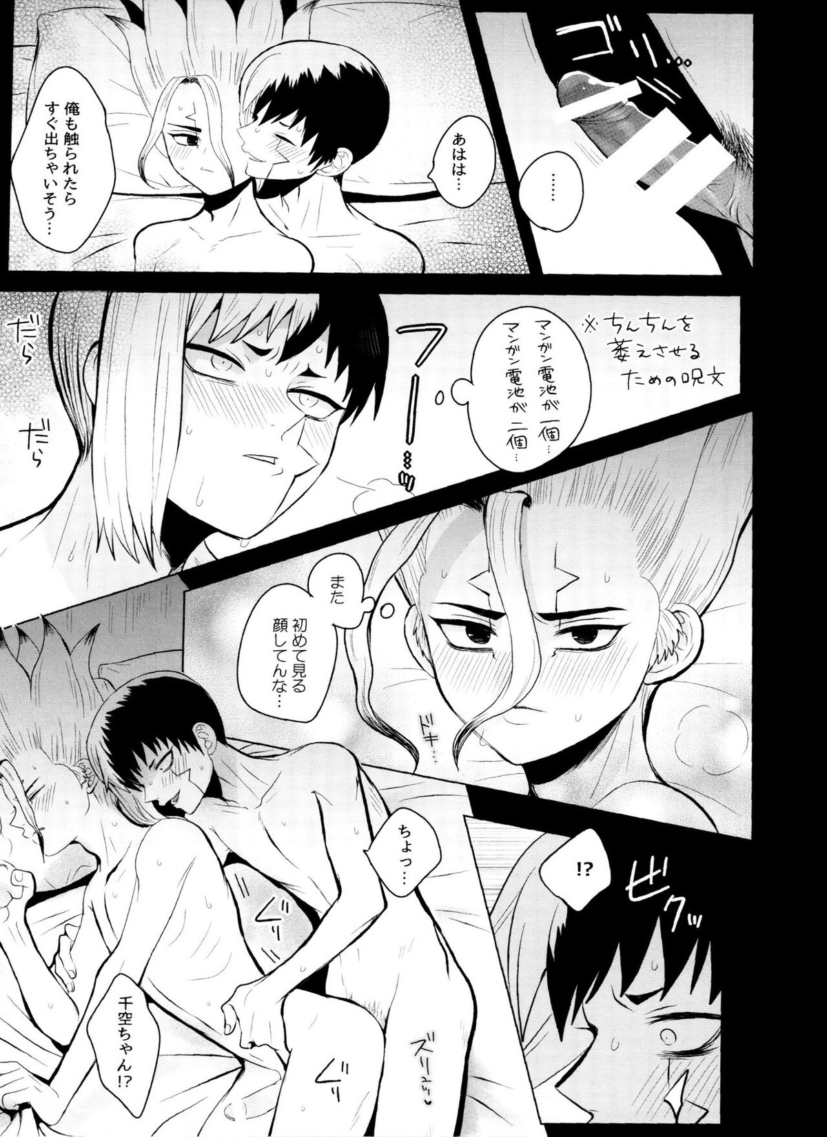 バイオレット・エングラム【Dr.STONE/ゲン千空】 page 52