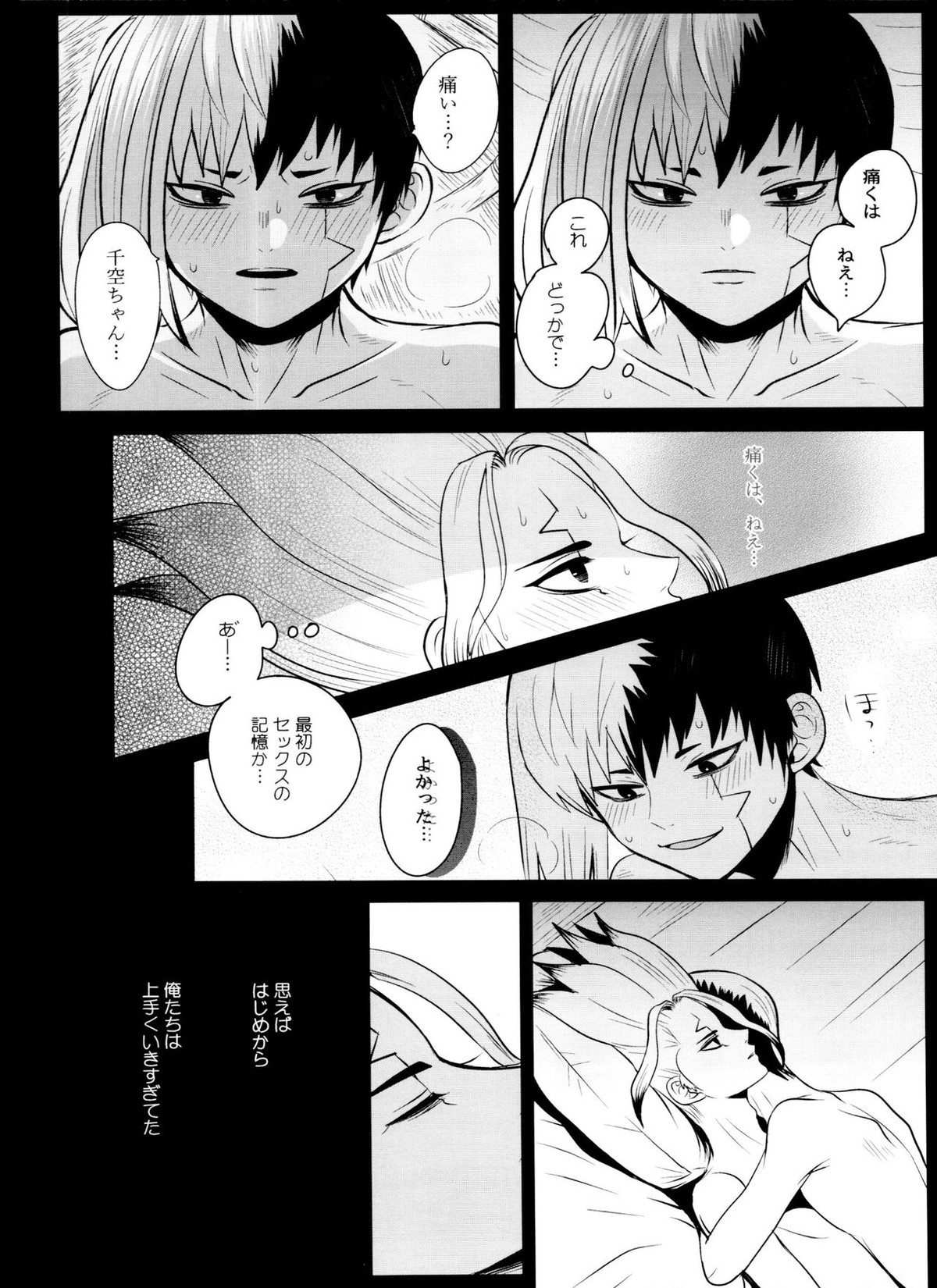 バイオレット・エングラム【Dr.STONE/ゲン千空】 page 55