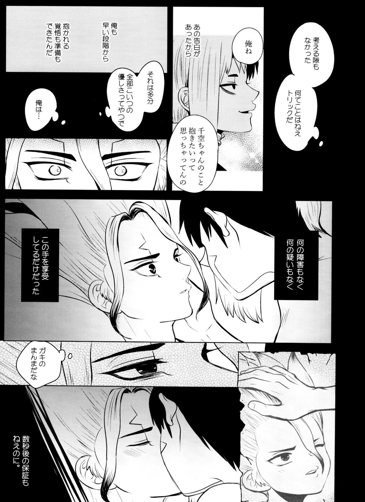 バイオレット・エングラム【Dr.STONE/ゲン千空】 page 56