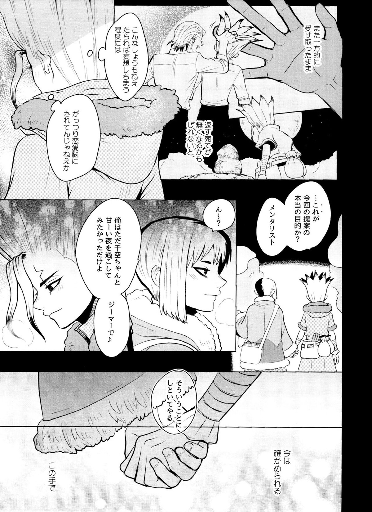 バイオレット・エングラム【Dr.STONE/ゲン千空】 page 60