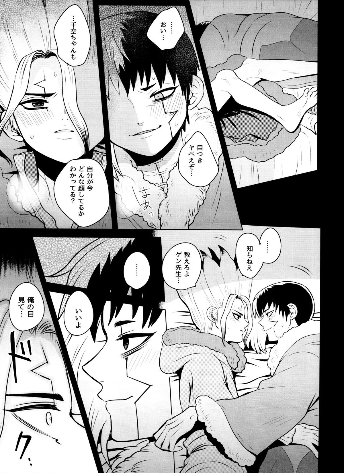 バイオレット・エングラム【Dr.STONE/ゲン千空】 page 68