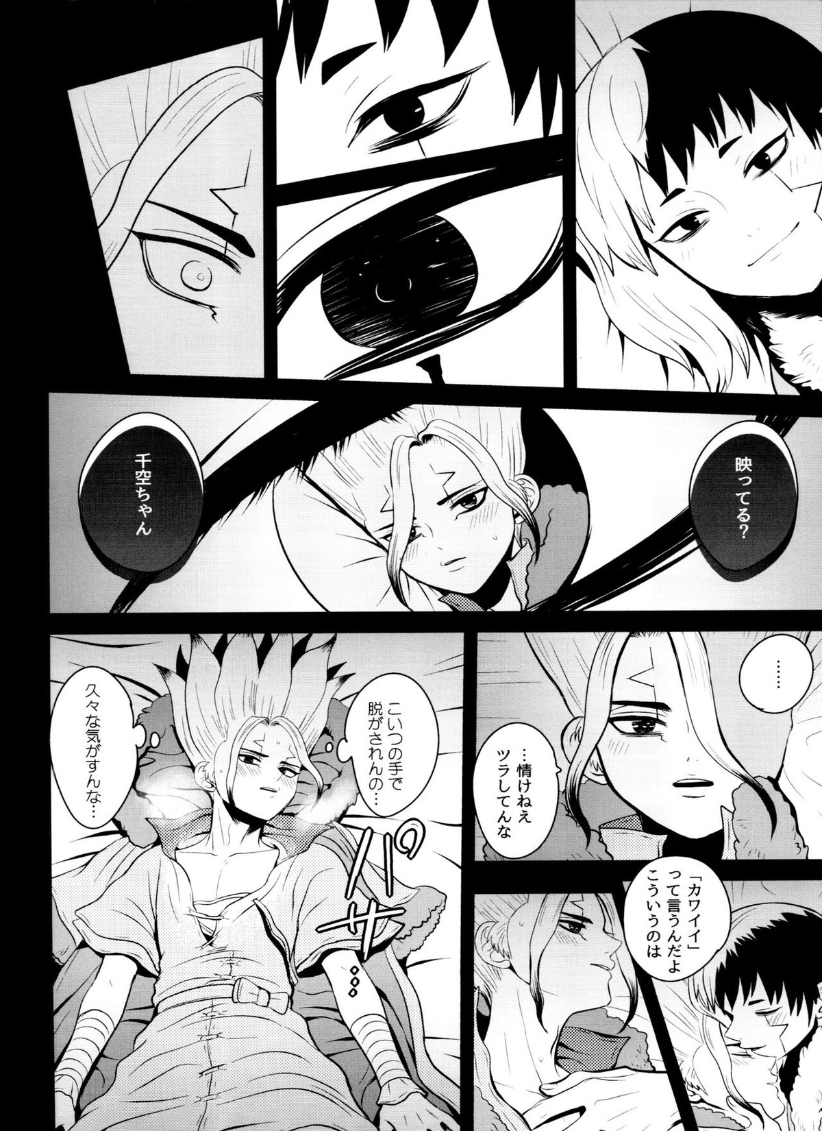 バイオレット・エングラム【Dr.STONE/ゲン千空】 page 69
