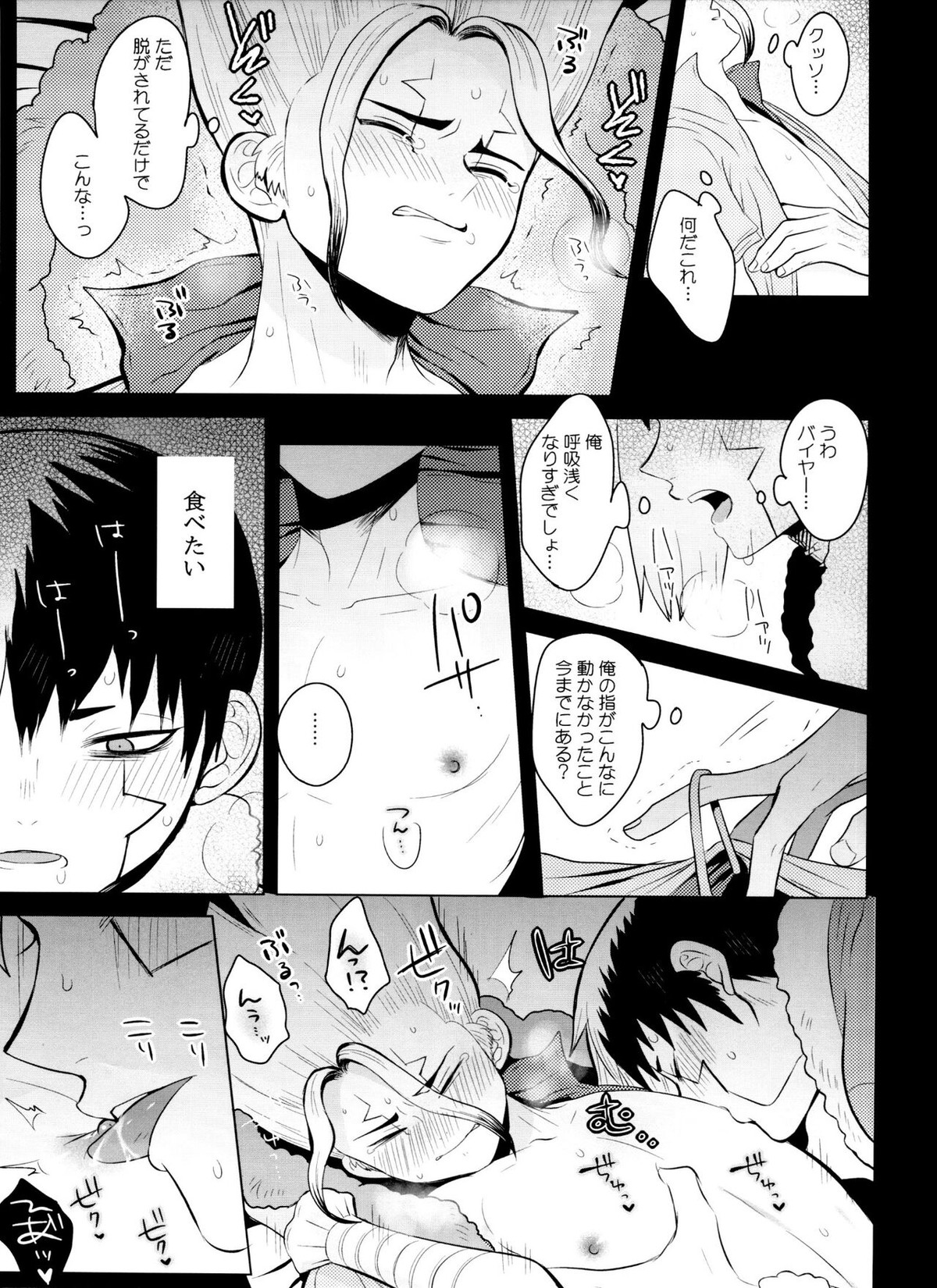 バイオレット・エングラム【Dr.STONE/ゲン千空】 page 70