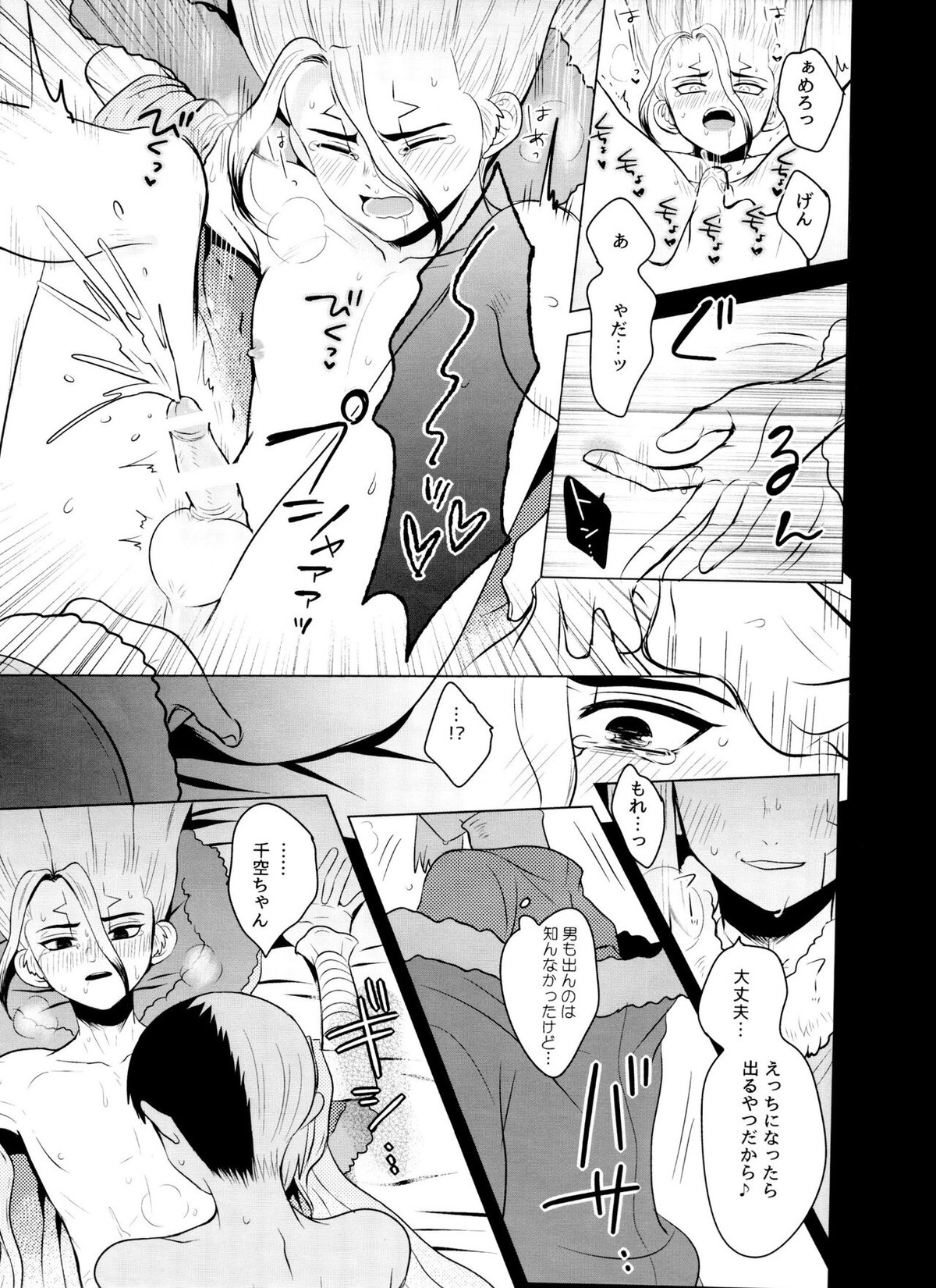 バイオレット・エングラム【Dr.STONE/ゲン千空】 page 73