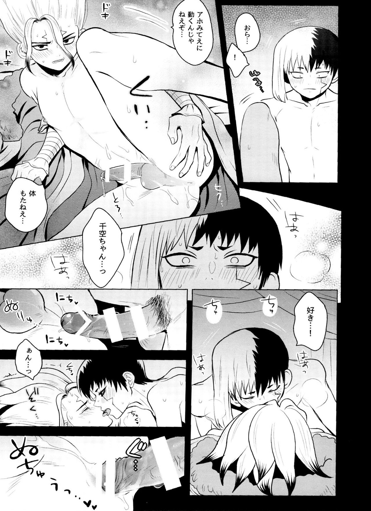 バイオレット・エングラム【Dr.STONE/ゲン千空】 page 75