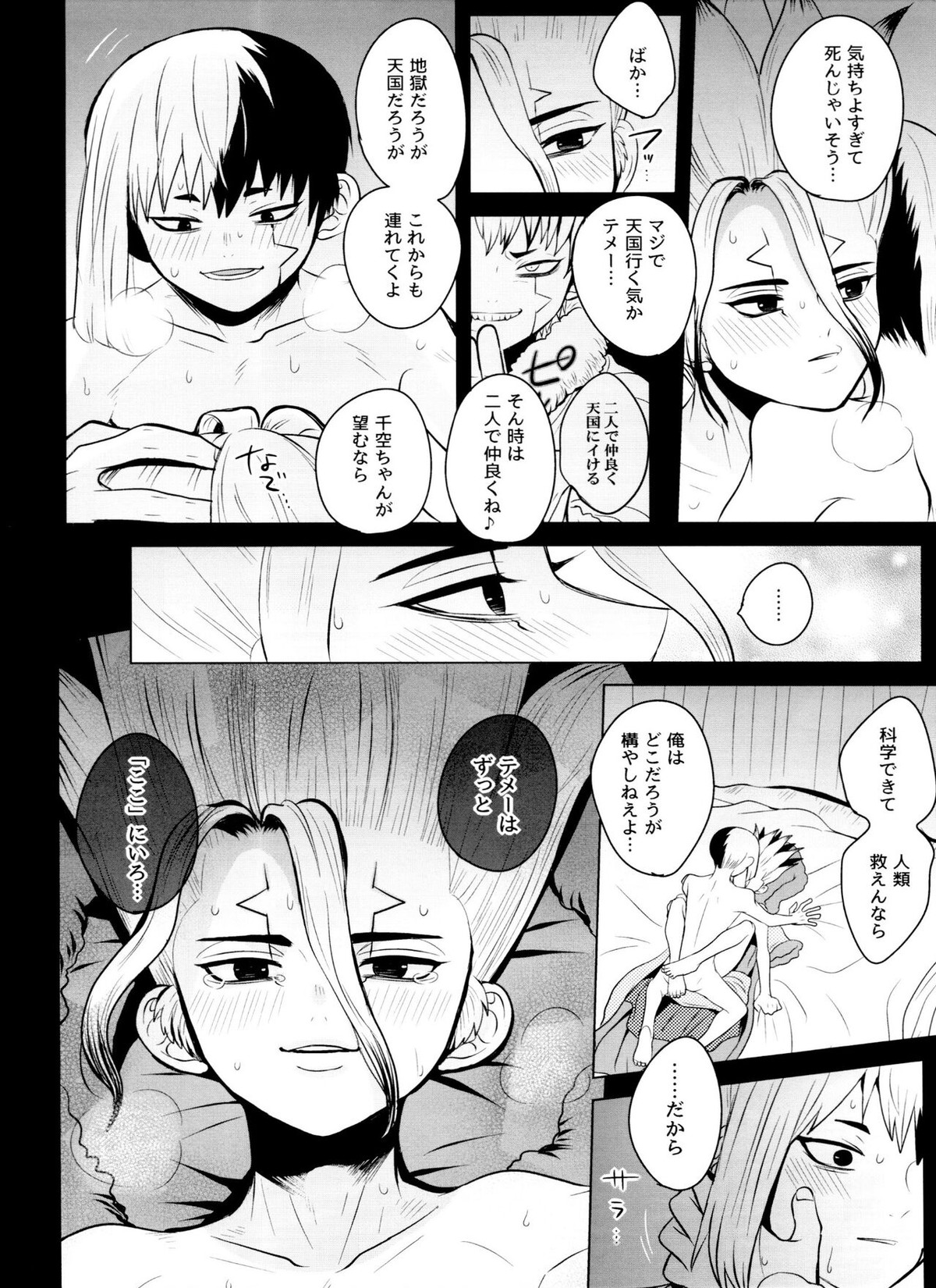 バイオレット・エングラム【Dr.STONE/ゲン千空】 page 78