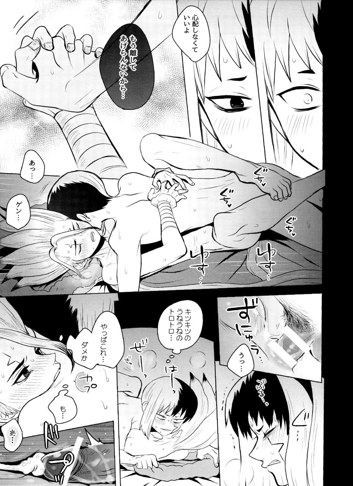 バイオレット・エングラム【Dr.STONE/ゲン千空】 page 79