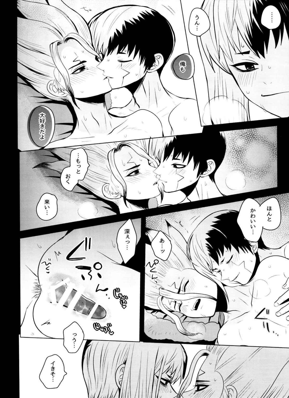 バイオレット・エングラム【Dr.STONE/ゲン千空】 page 84