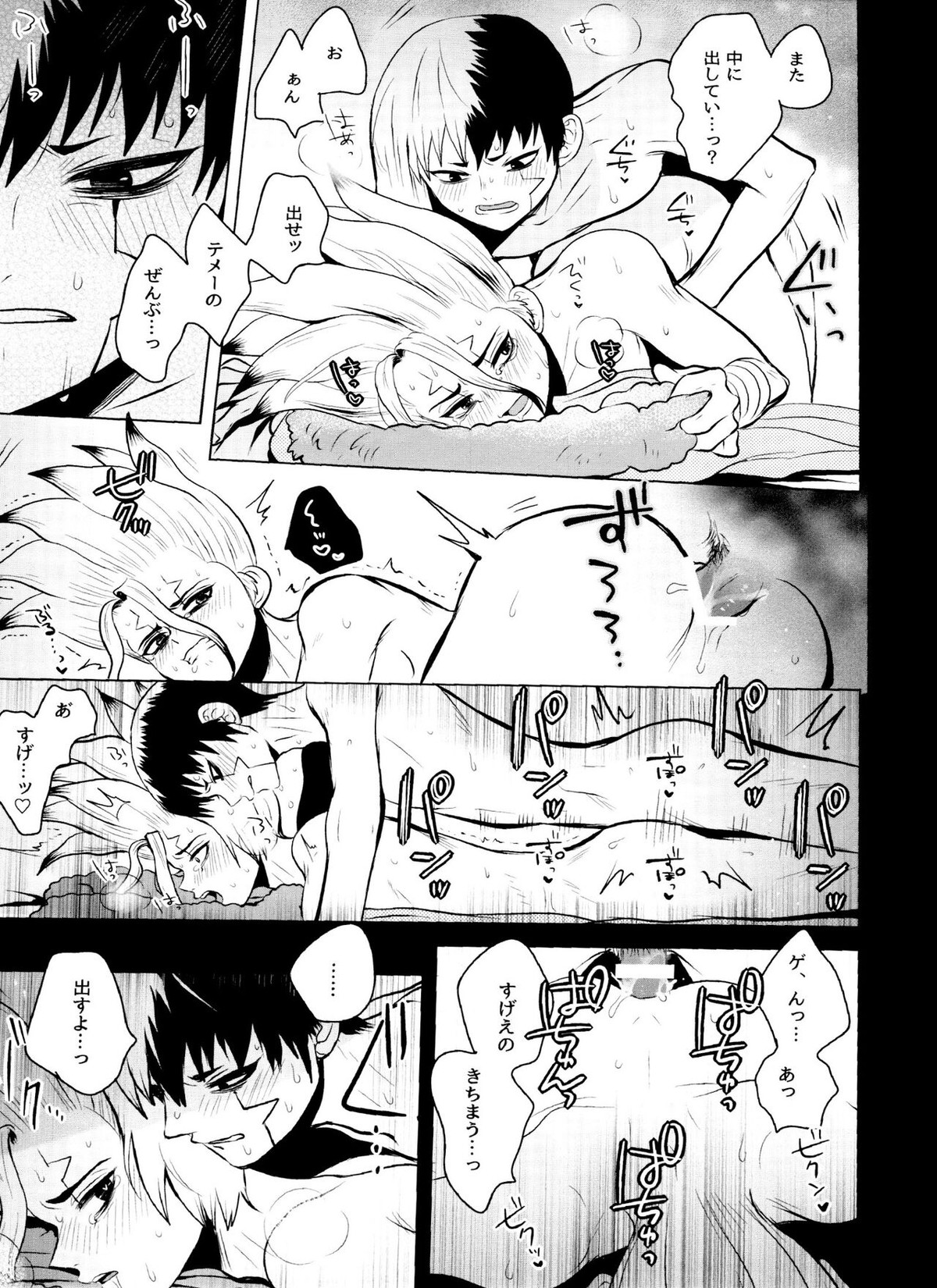 バイオレット・エングラム【Dr.STONE/ゲン千空】 page 85