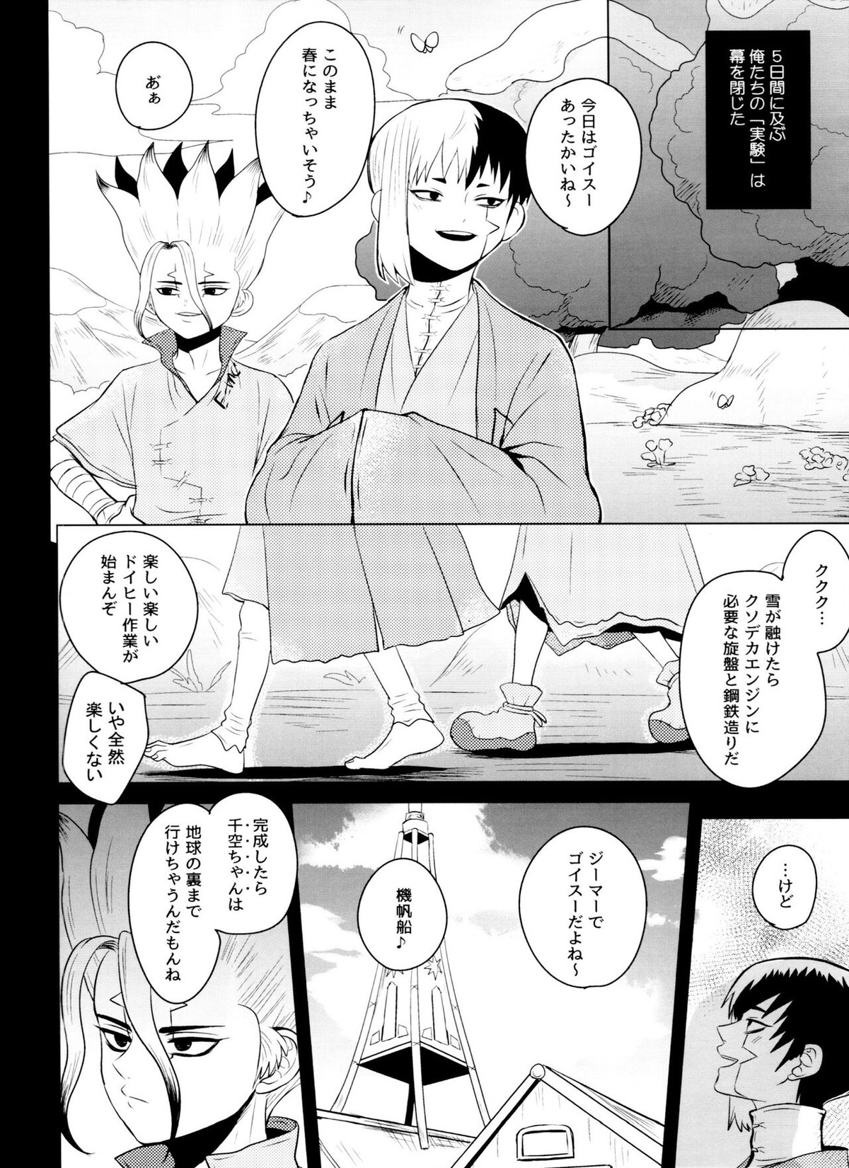 バイオレット・エングラム【Dr.STONE/ゲン千空】 page 88