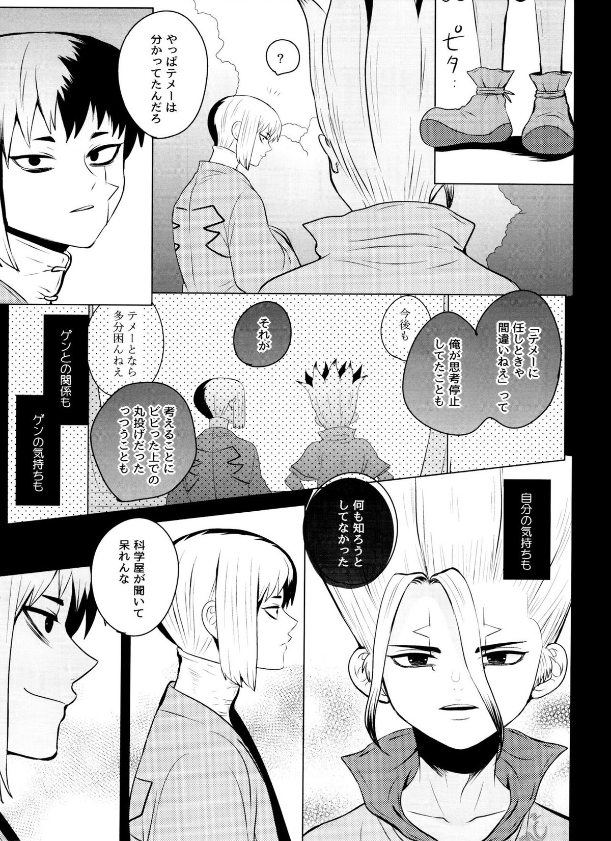バイオレット・エングラム【Dr.STONE/ゲン千空】 page 89