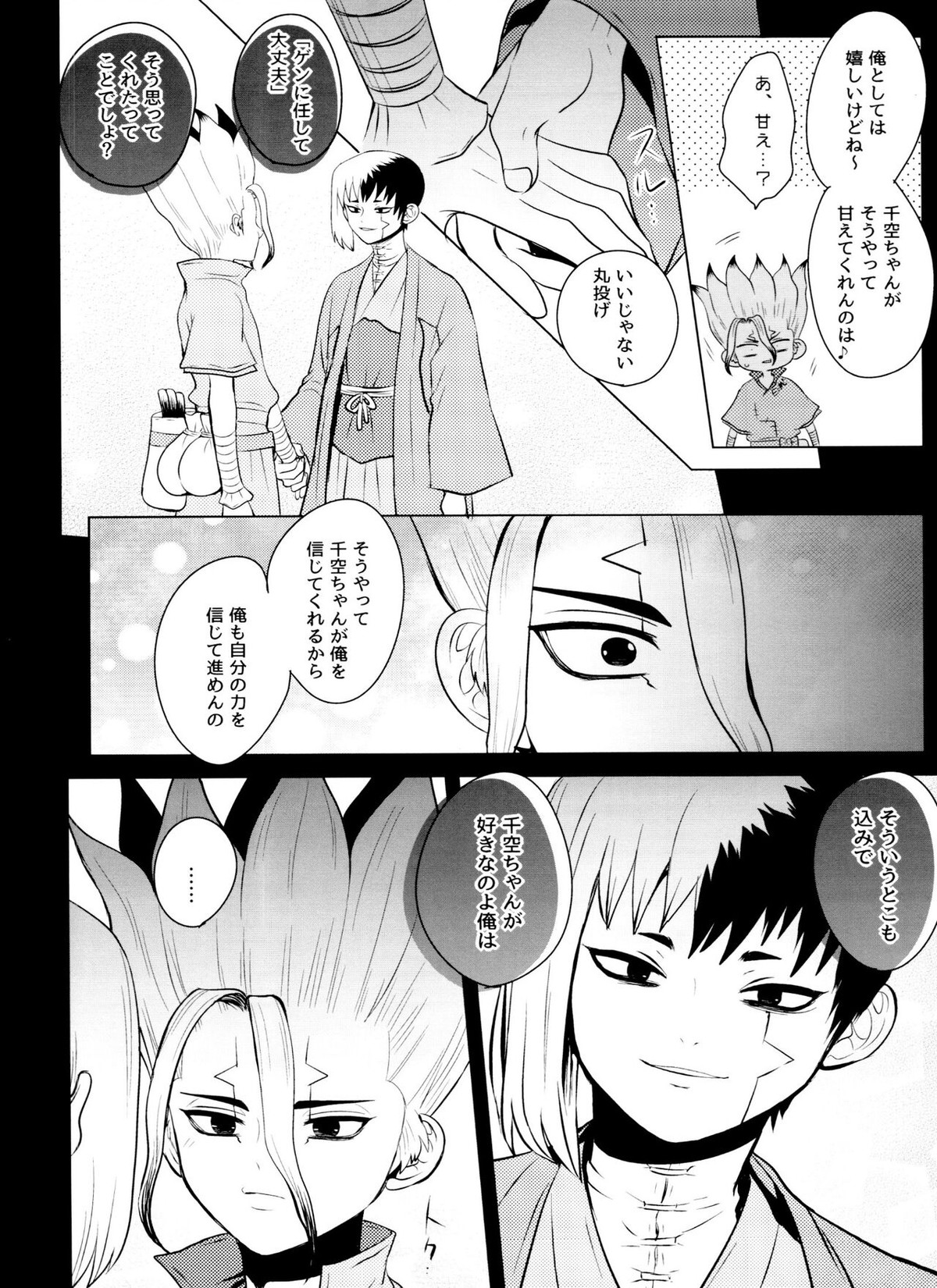バイオレット・エングラム【Dr.STONE/ゲン千空】 page 90