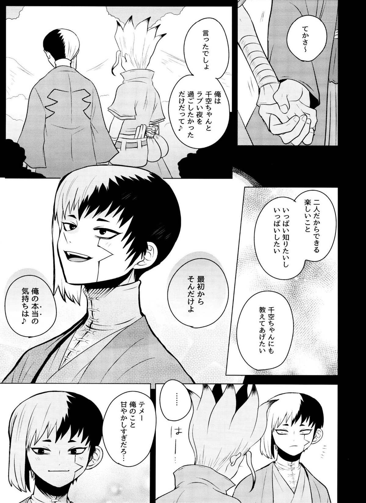 バイオレット・エングラム【Dr.STONE/ゲン千空】 page 91