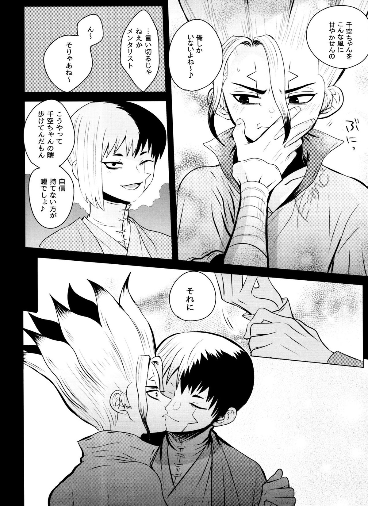 バイオレット・エングラム【Dr.STONE/ゲン千空】 page 92