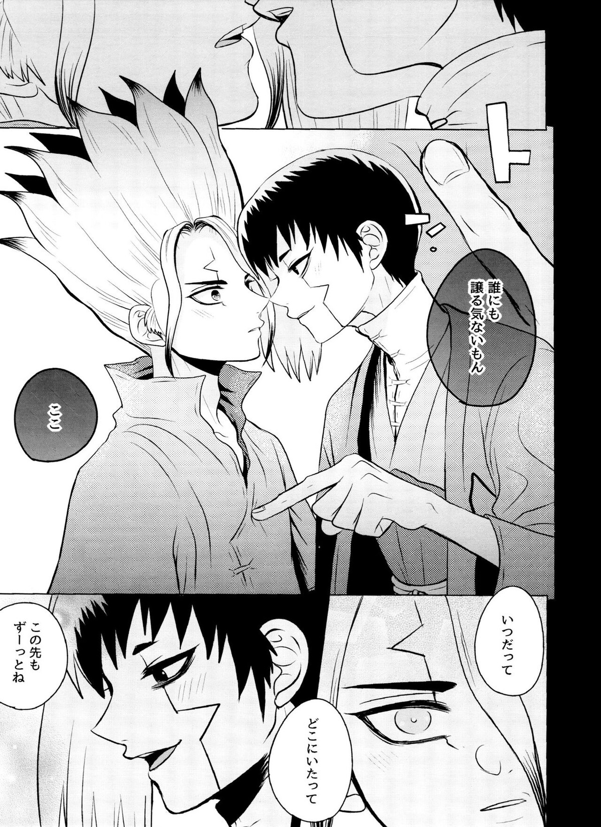 バイオレット・エングラム【Dr.STONE/ゲン千空】 page 93