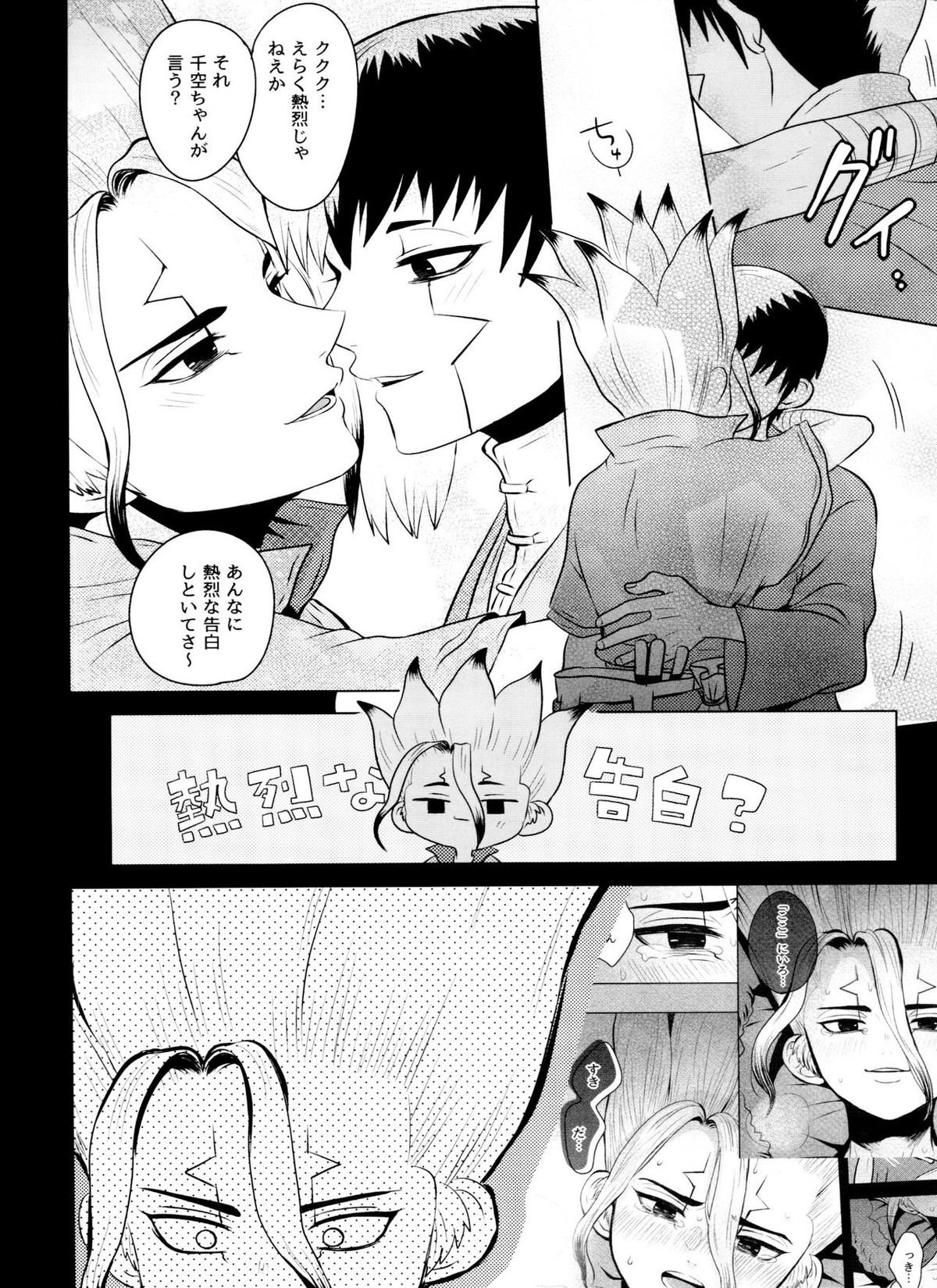 バイオレット・エングラム【Dr.STONE/ゲン千空】 page 94