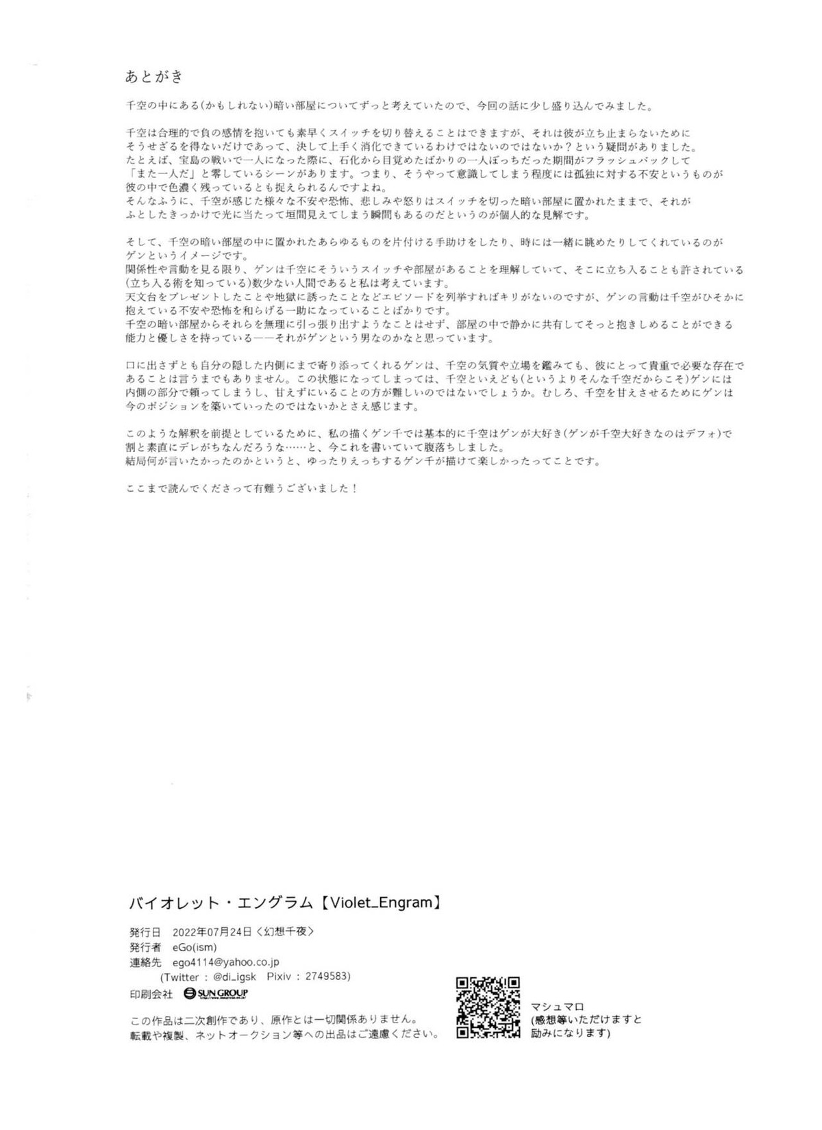 バイオレット・エングラム【Dr.STONE/ゲン千空】 page 96