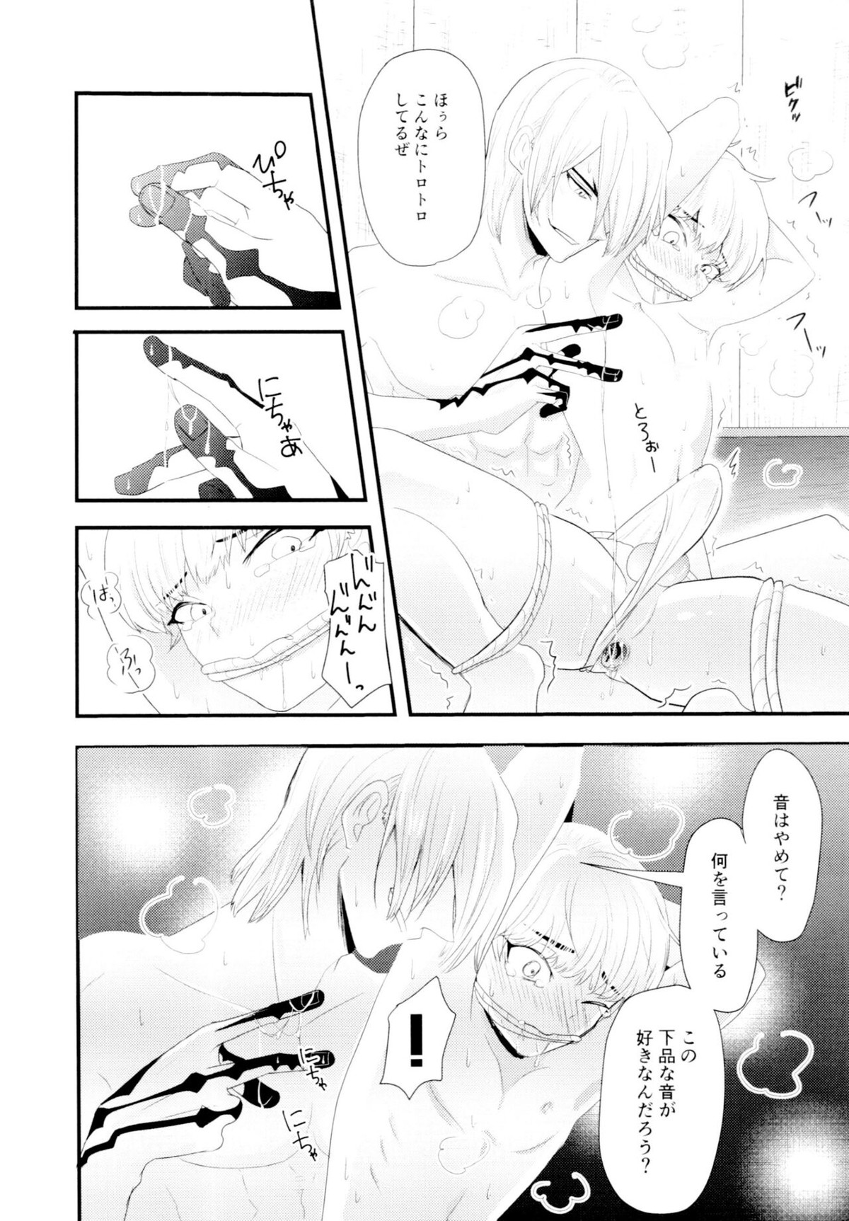 ツユだく白抜き性癖増し増しで！【Dr.STONE/龍水×羽京】 page 11