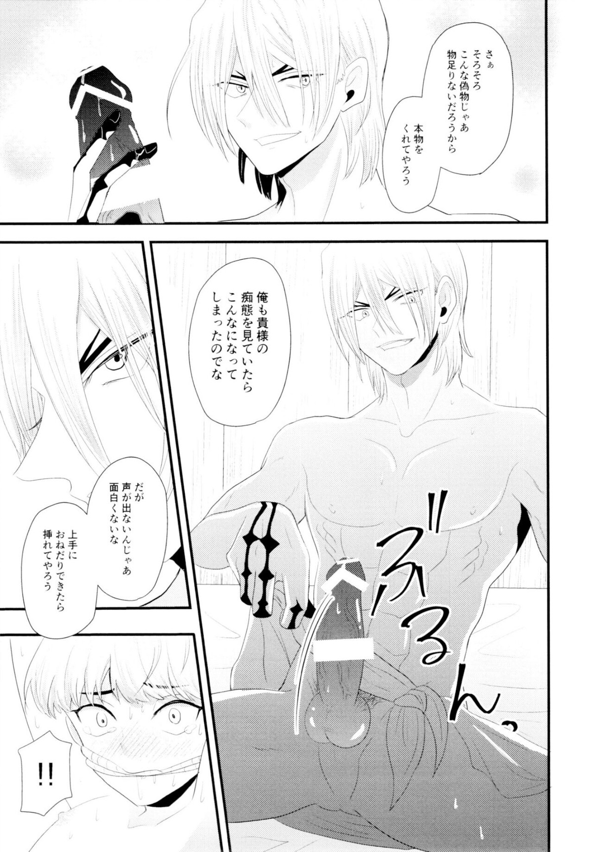 ツユだく白抜き性癖増し増しで！【Dr.STONE/龍水×羽京】 page 12