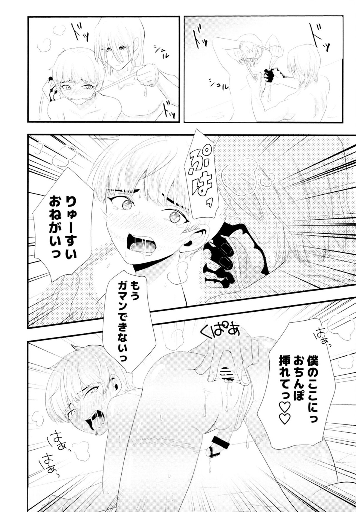 ツユだく白抜き性癖増し増しで！【Dr.STONE/龍水×羽京】 page 13