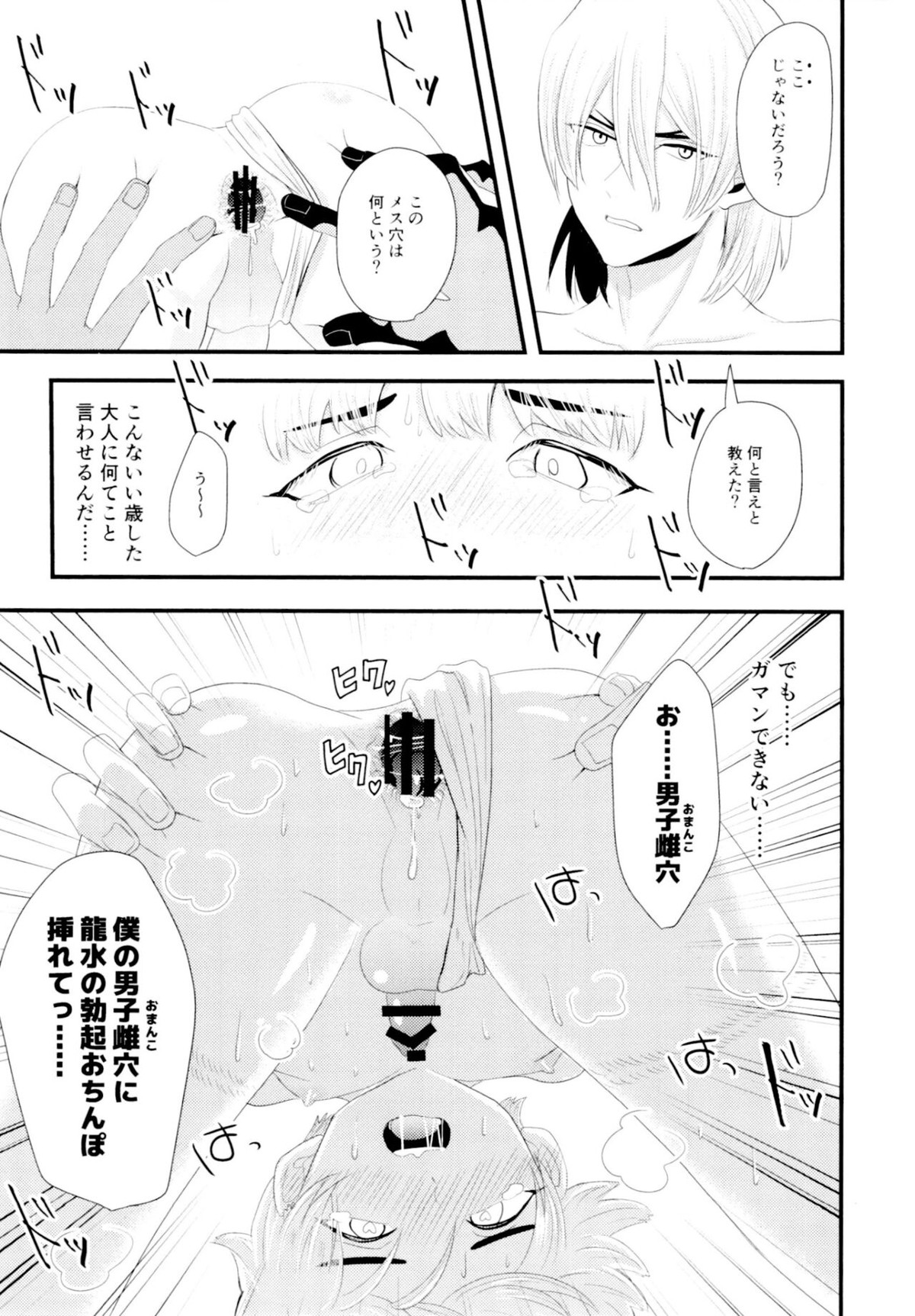 ツユだく白抜き性癖増し増しで！【Dr.STONE/龍水×羽京】 page 14