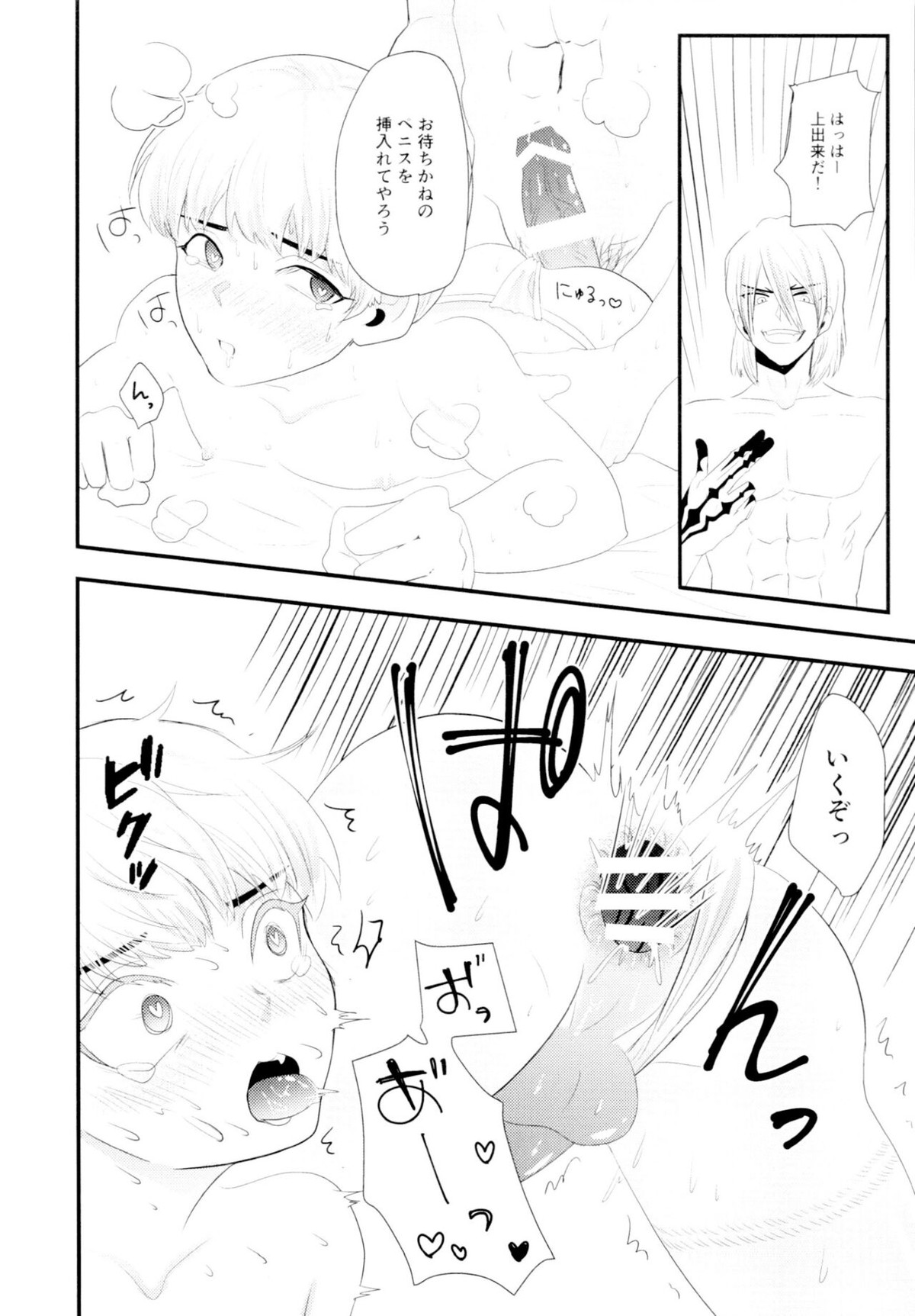 ツユだく白抜き性癖増し増しで！【Dr.STONE/龍水×羽京】 page 15
