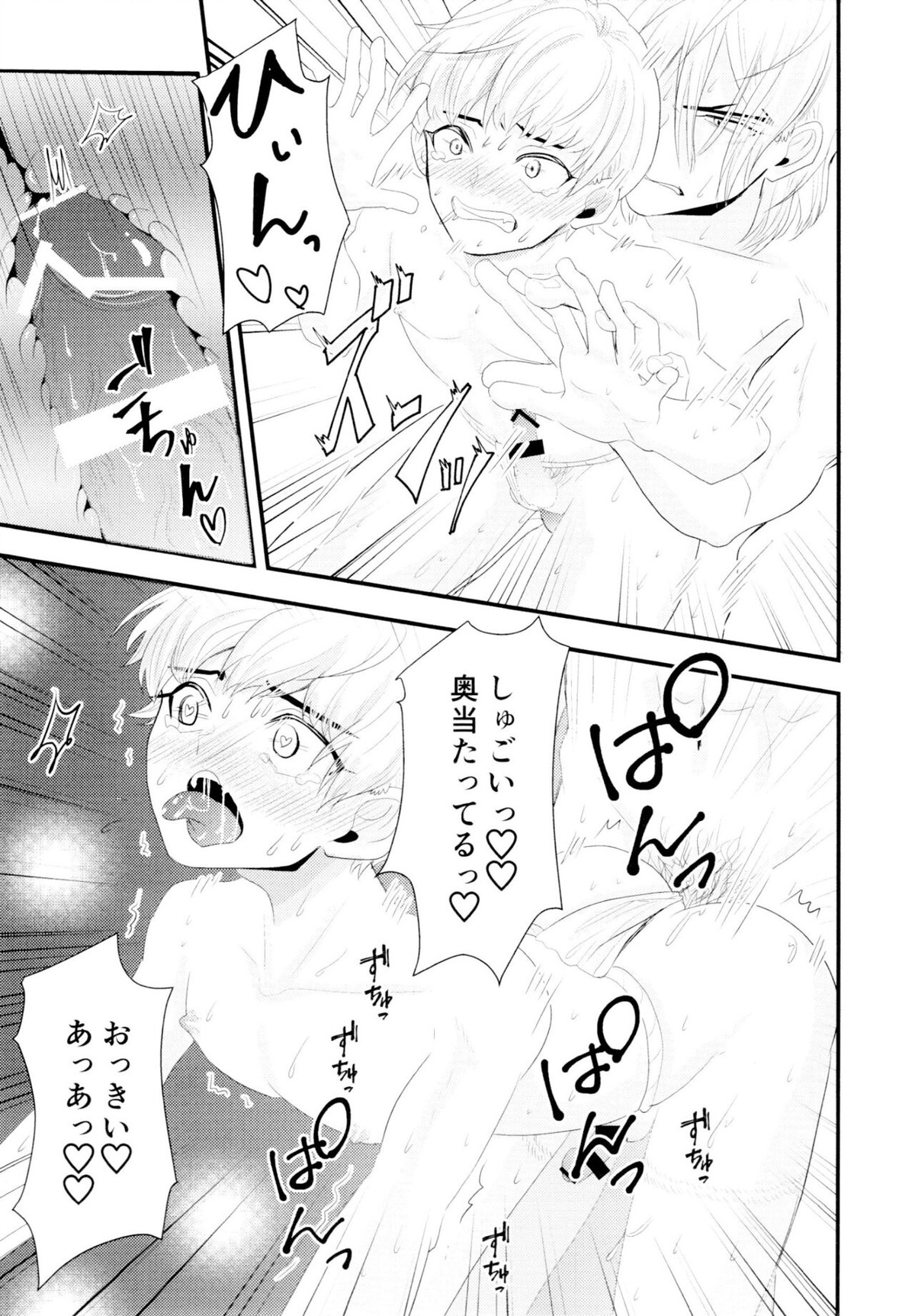 ツユだく白抜き性癖増し増しで！【Dr.STONE/龍水×羽京】 page 16