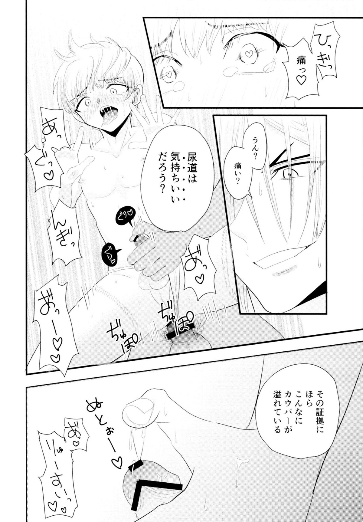 ツユだく白抜き性癖増し増しで！【Dr.STONE/龍水×羽京】 page 17