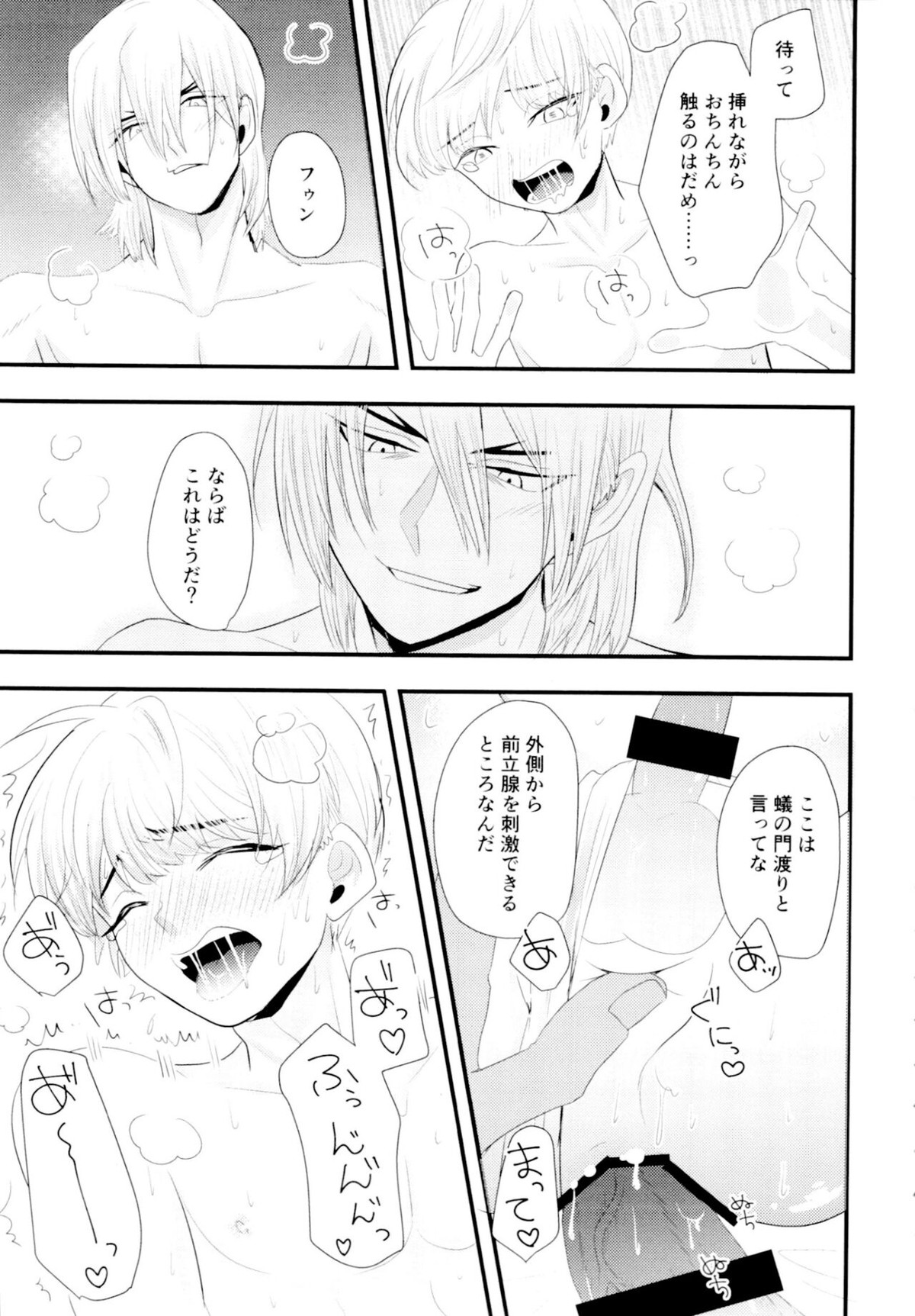 ツユだく白抜き性癖増し増しで！【Dr.STONE/龍水×羽京】 page 18