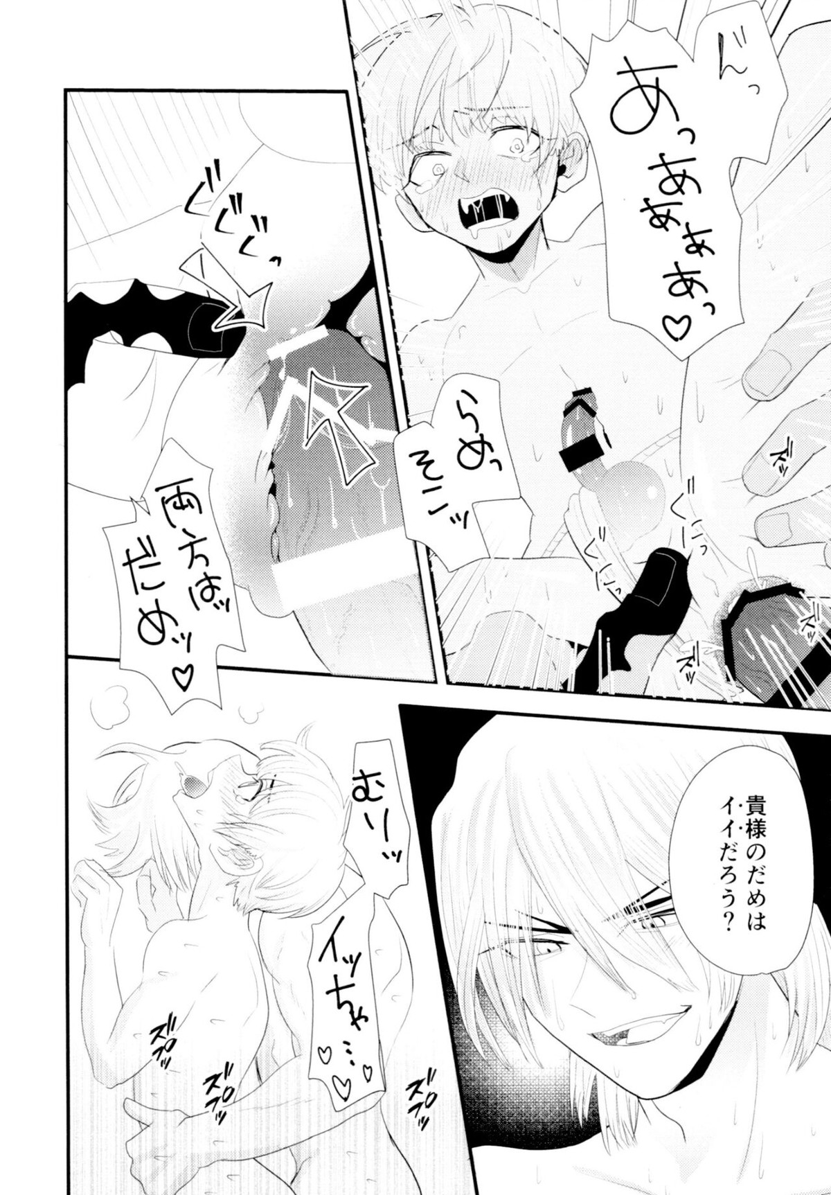 ツユだく白抜き性癖増し増しで！【Dr.STONE/龍水×羽京】 page 19