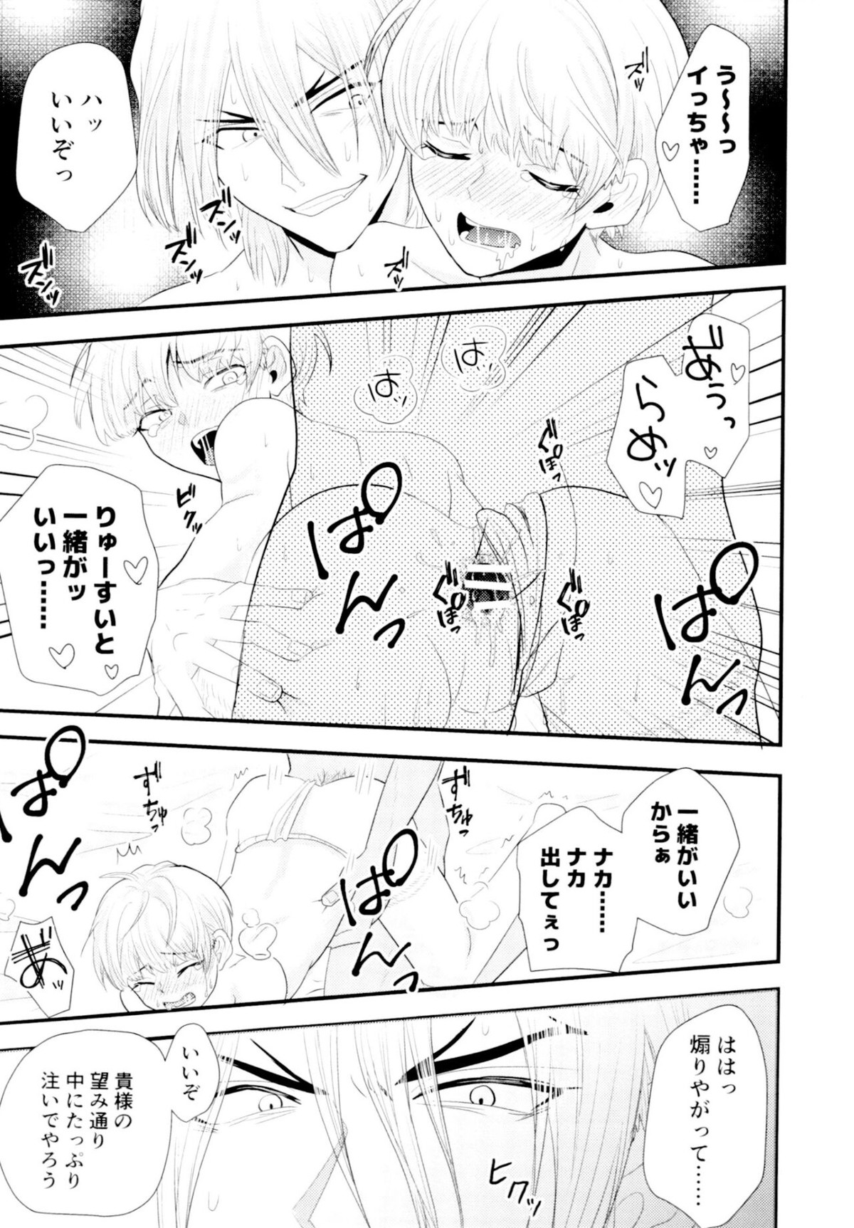 ツユだく白抜き性癖増し増しで！【Dr.STONE/龍水×羽京】 page 20