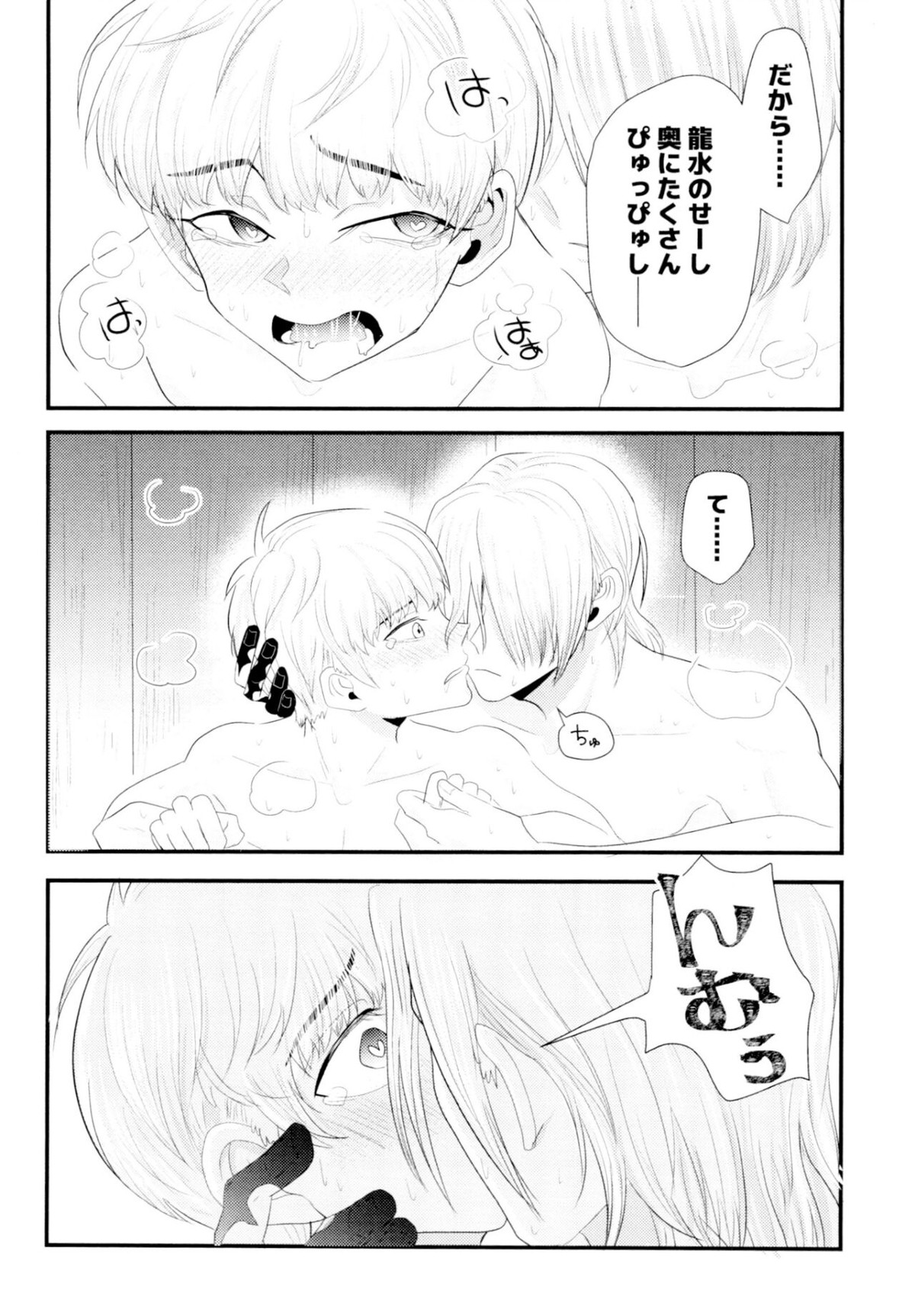 ツユだく白抜き性癖増し増しで！【Dr.STONE/龍水×羽京】 page 22