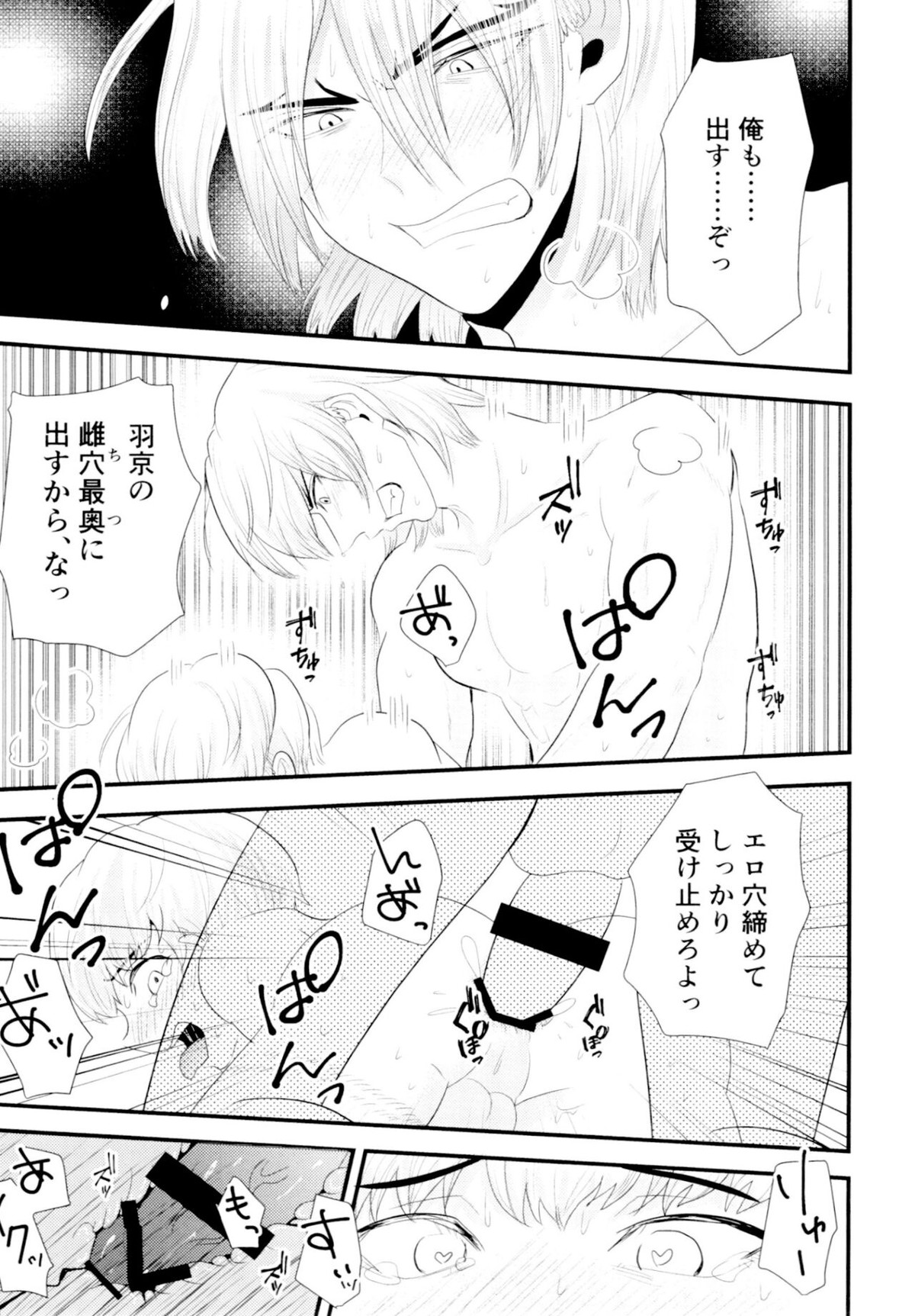 ツユだく白抜き性癖増し増しで！【Dr.STONE/龍水×羽京】 page 24