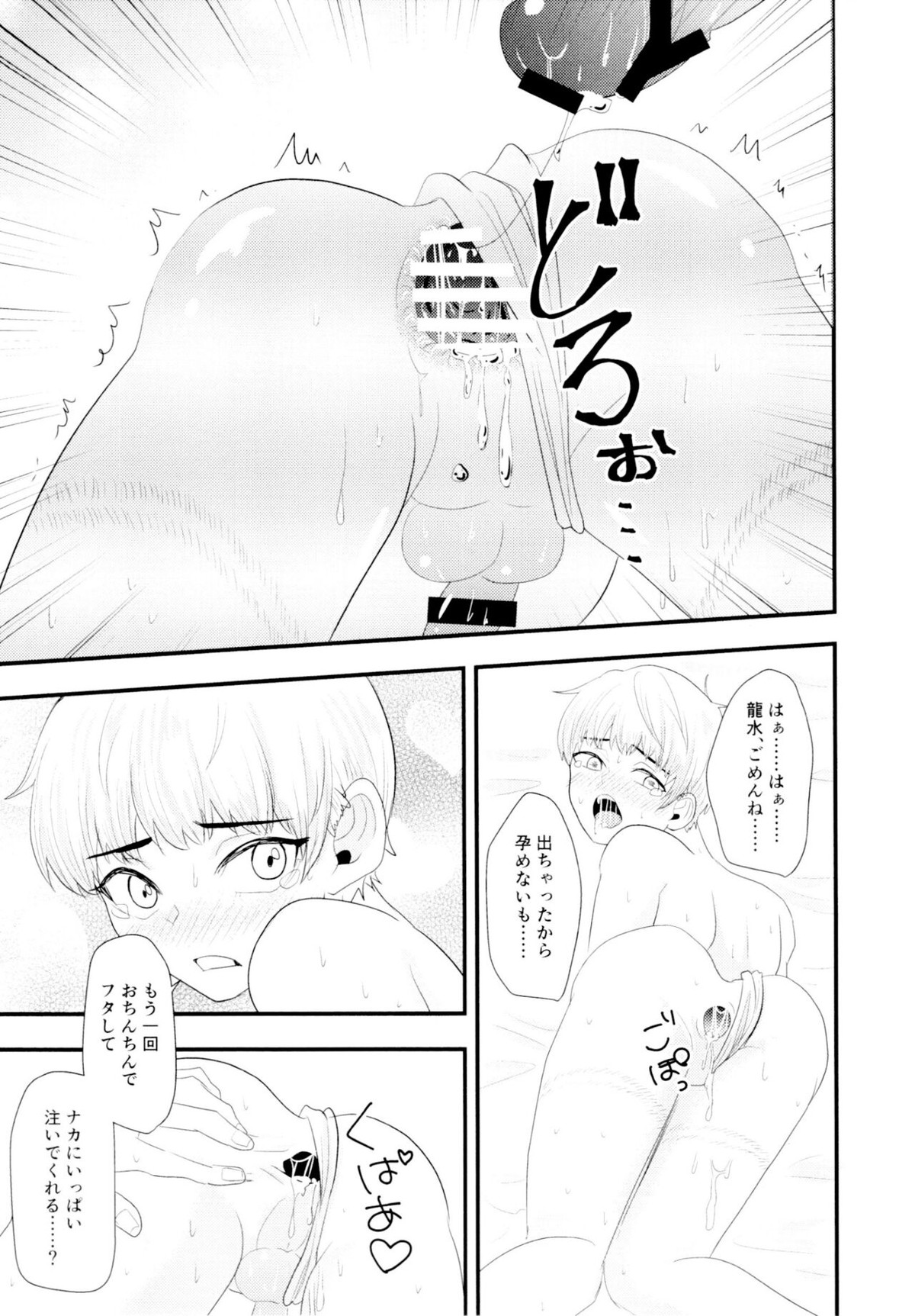 ツユだく白抜き性癖増し増しで！【Dr.STONE/龍水×羽京】 page 26