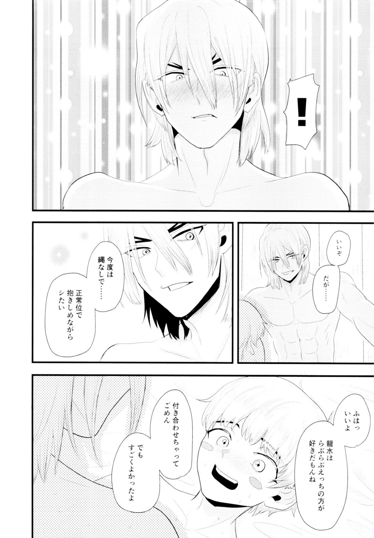 ツユだく白抜き性癖増し増しで！【Dr.STONE/龍水×羽京】 page 27