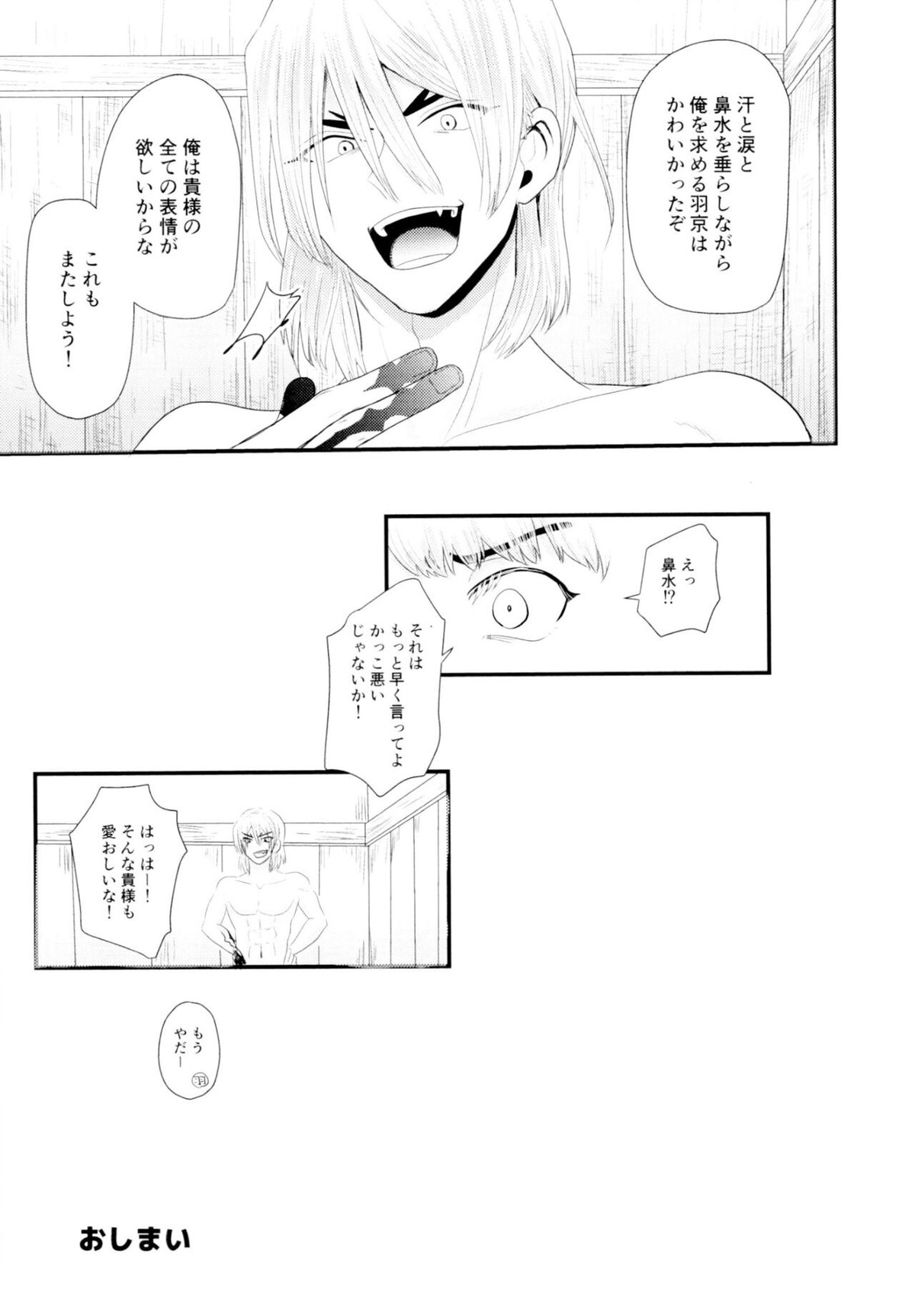 ツユだく白抜き性癖増し増しで！【Dr.STONE/龍水×羽京】 page 28