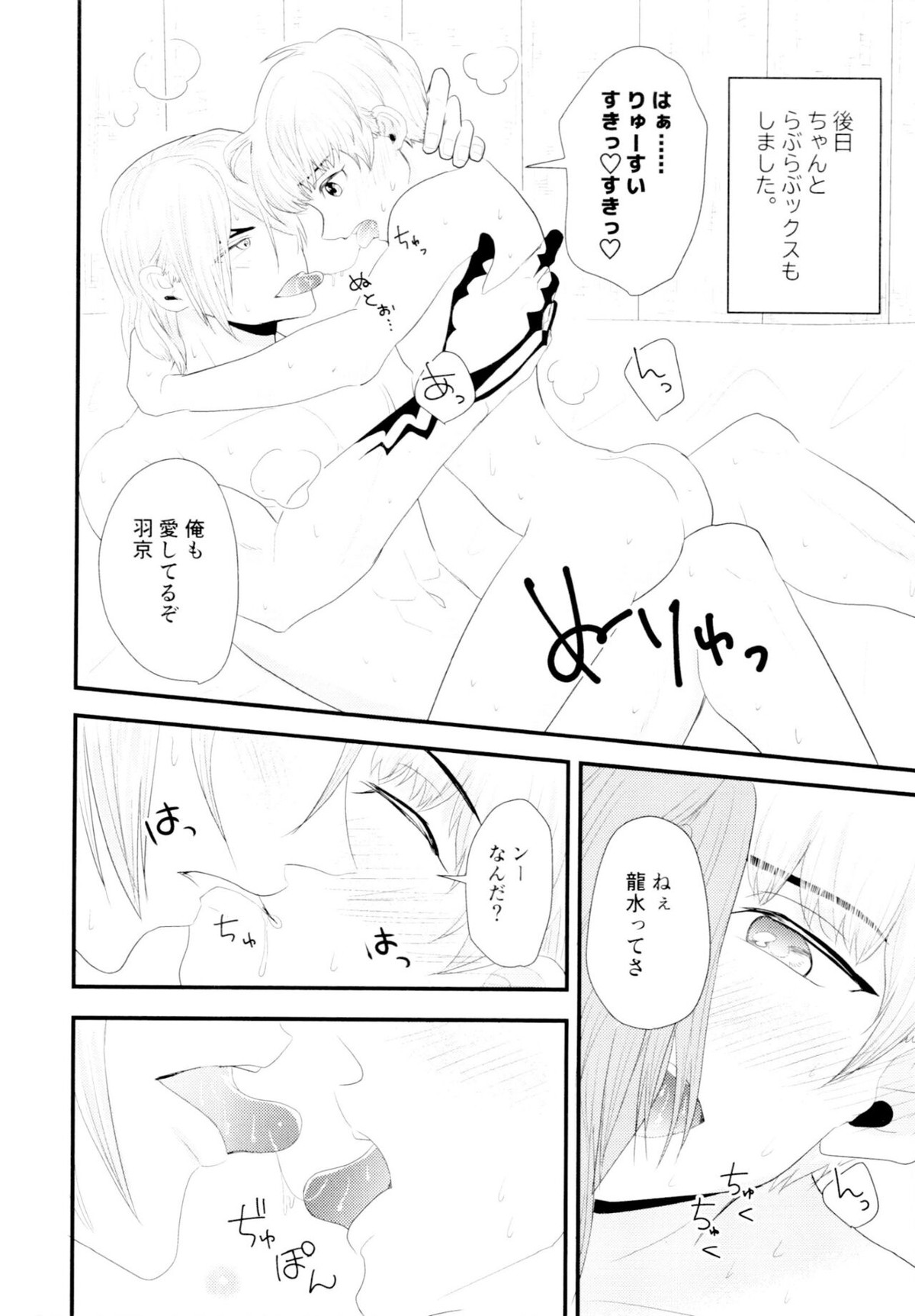 ツユだく白抜き性癖増し増しで！【Dr.STONE/龍水×羽京】 page 29