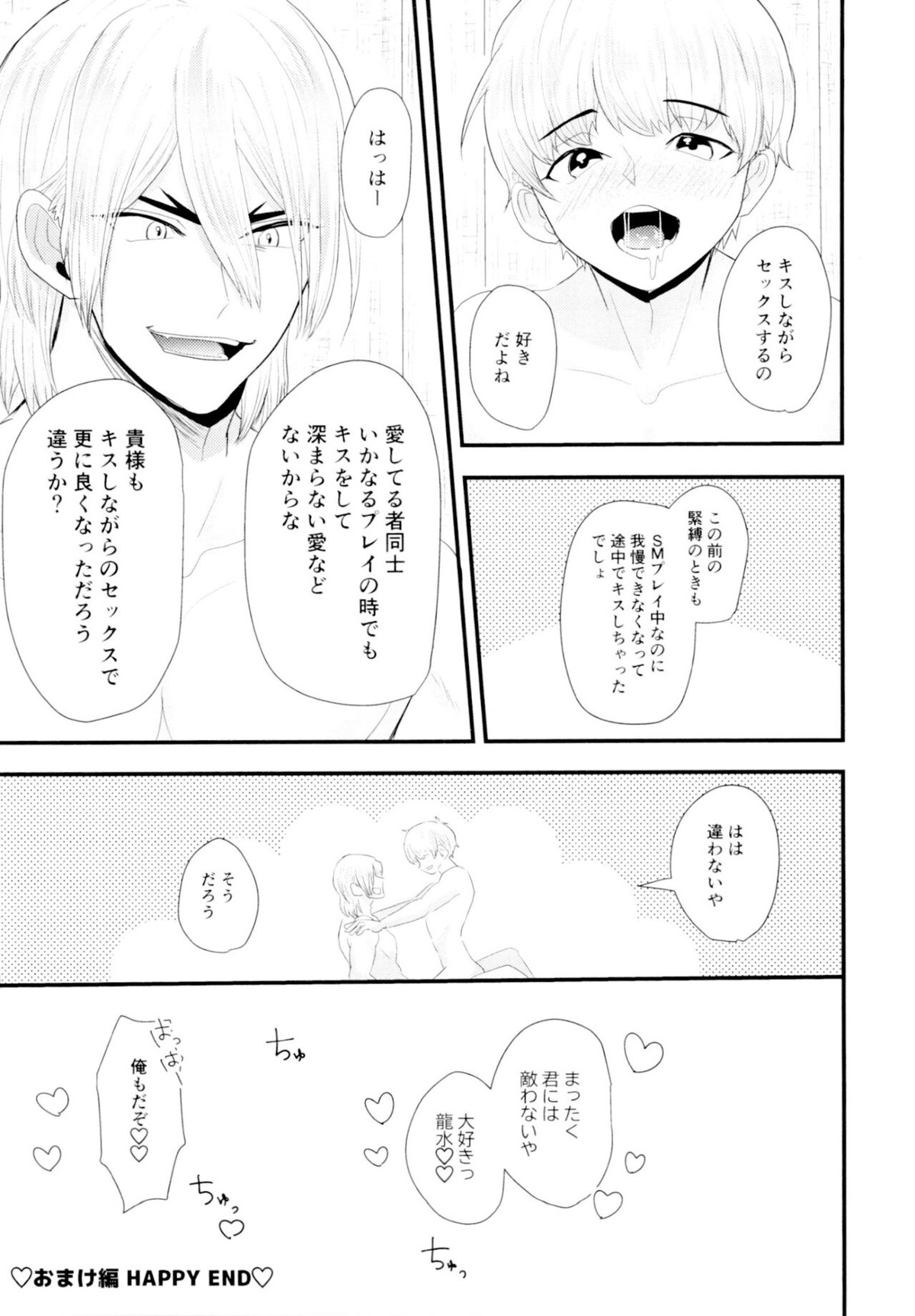 ツユだく白抜き性癖増し増しで！【Dr.STONE/龍水×羽京】 page 30