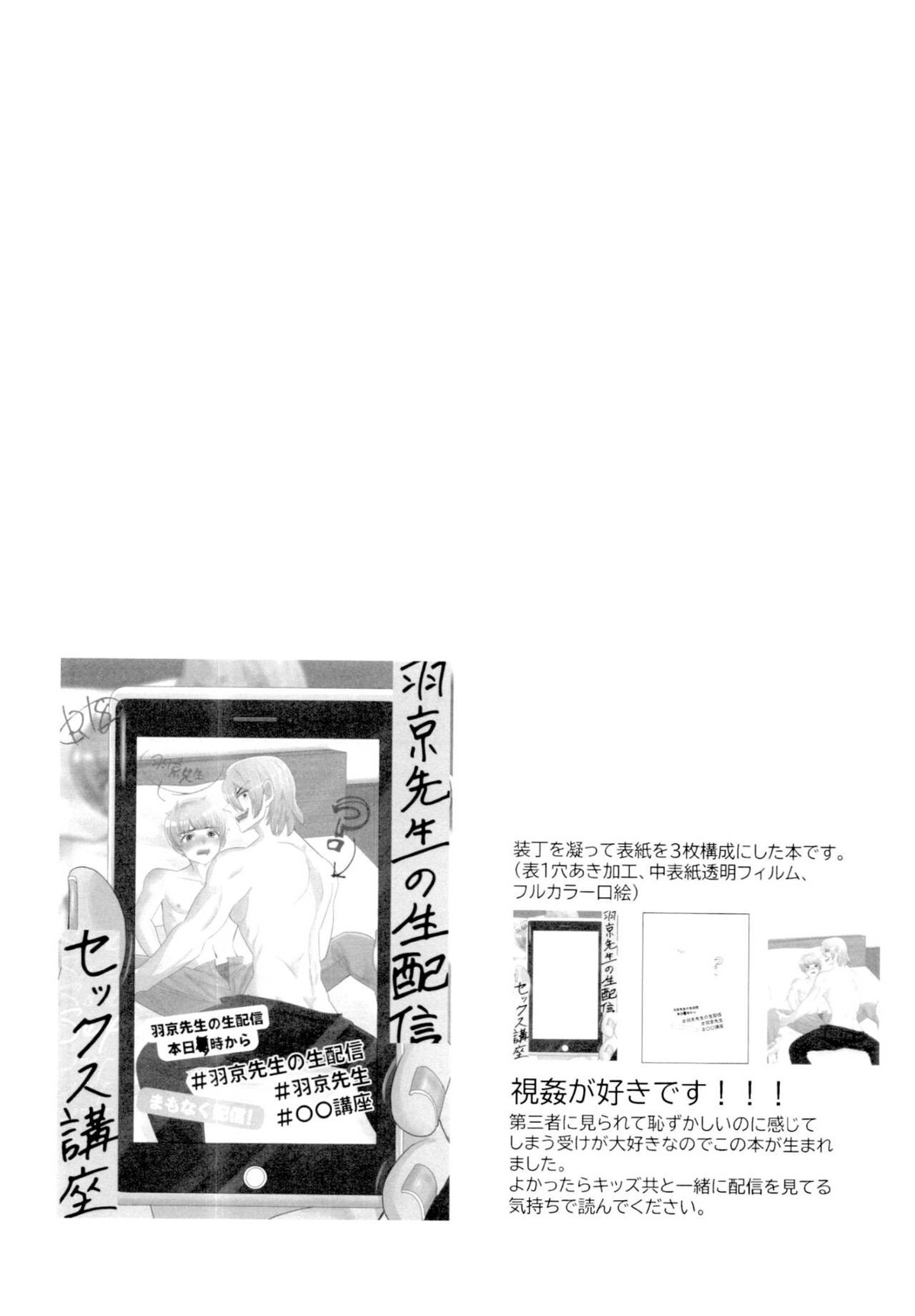 ツユだく白抜き性癖増し増しで！【Dr.STONE/龍水×羽京】 page 31