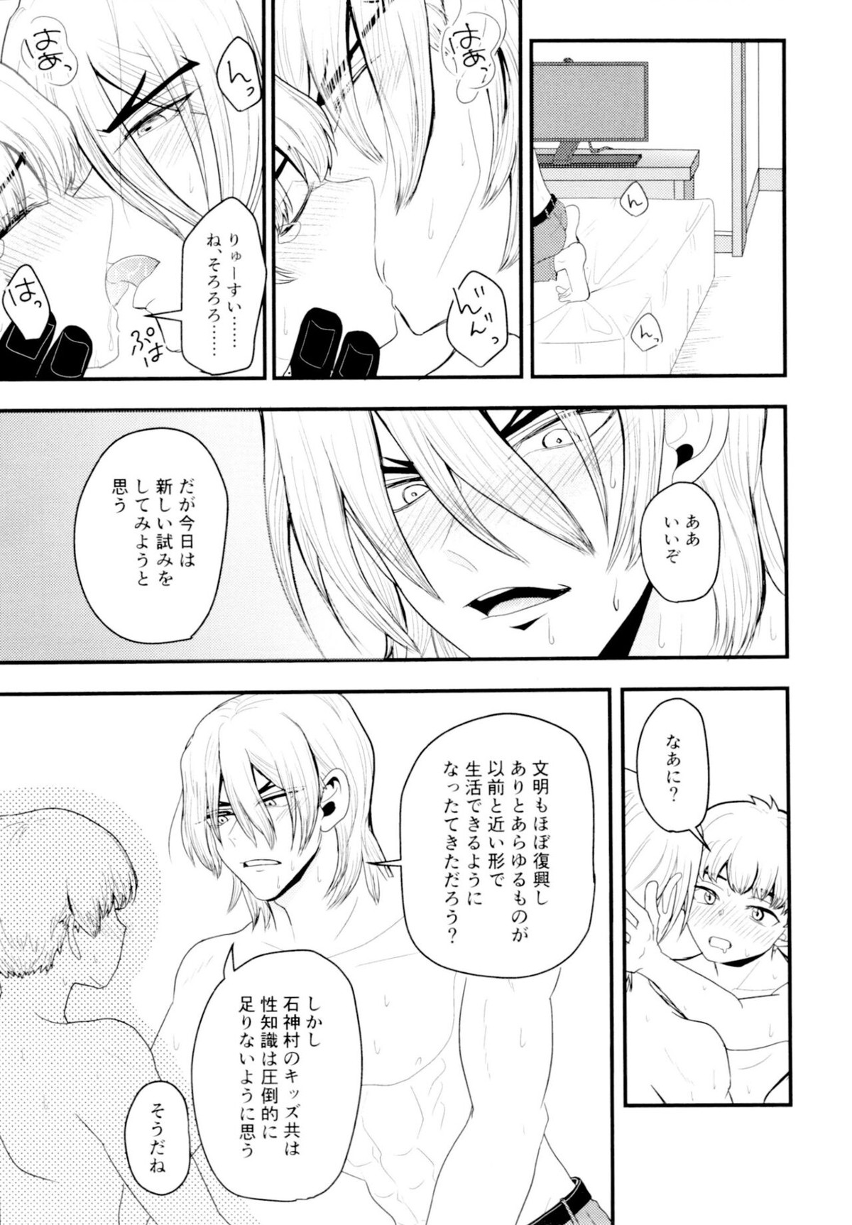 ツユだく白抜き性癖増し増しで！【Dr.STONE/龍水×羽京】 page 32