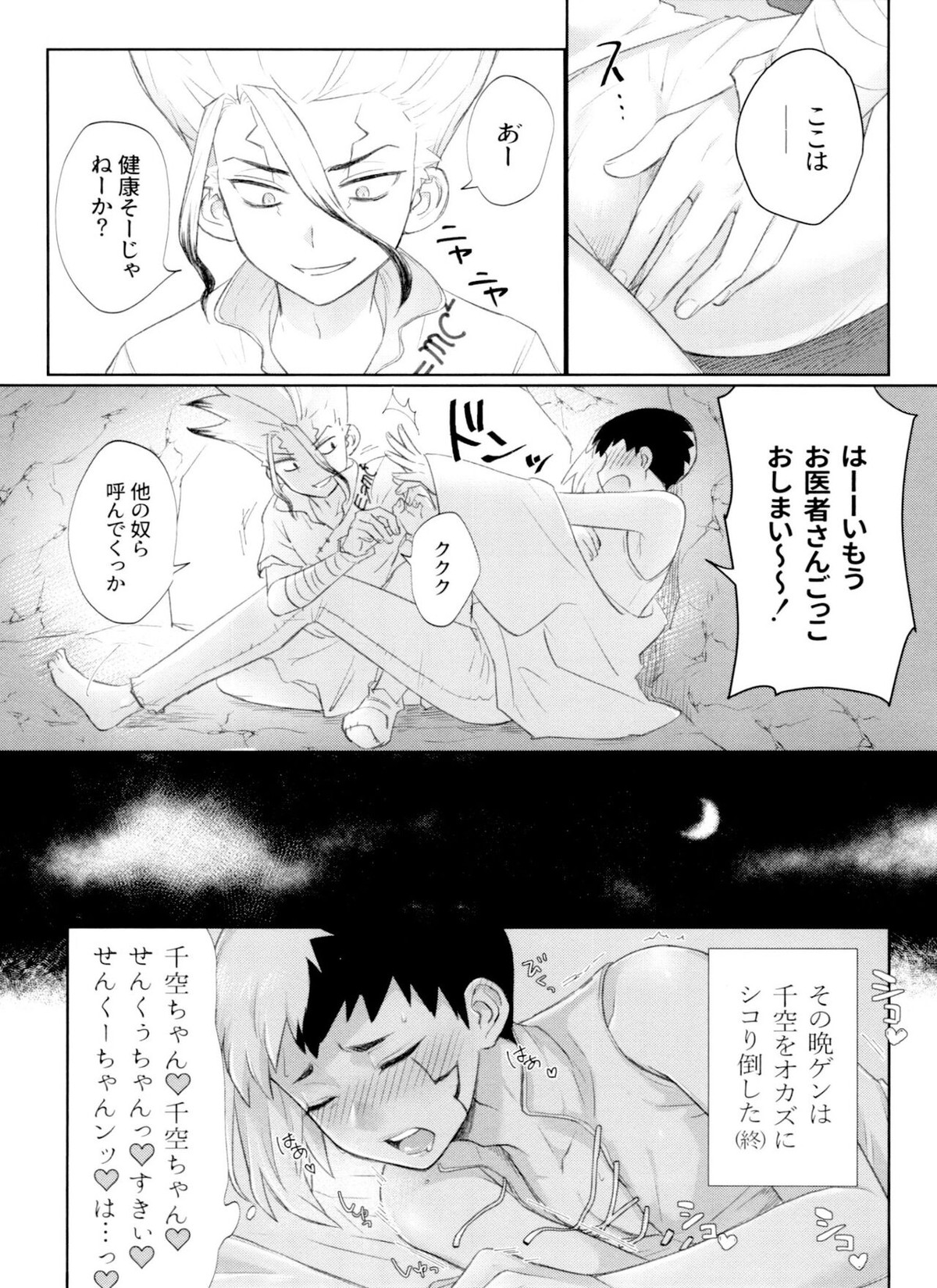 Dr.NAI ZONE【Dr.STONE/千空×ゲン】 page 17