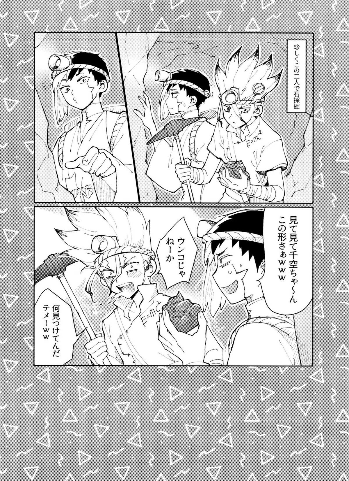Dr.NAI ZONE【Dr.STONE/千空×ゲン】 page 18
