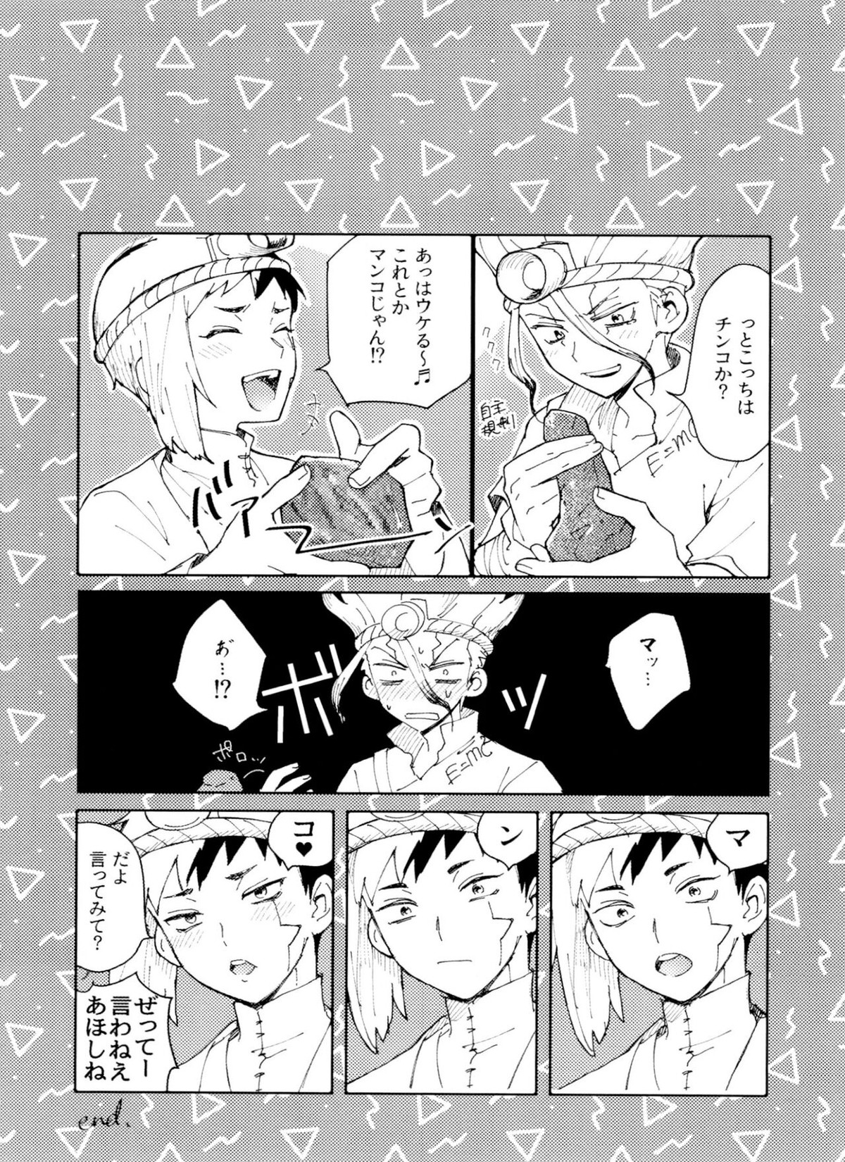 Dr.NAI ZONE【Dr.STONE/千空×ゲン】 page 19