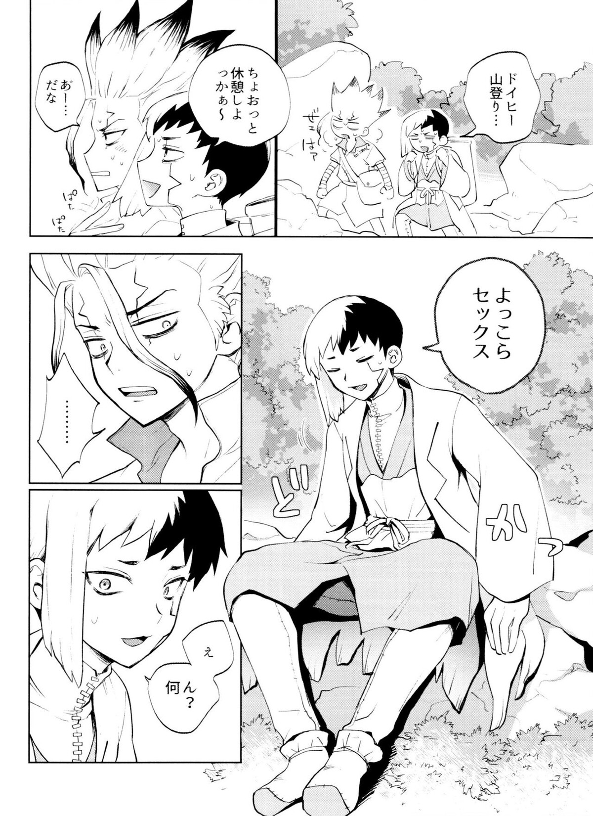 Dr.NAI ZONE【Dr.STONE/千空×ゲン】 page 20