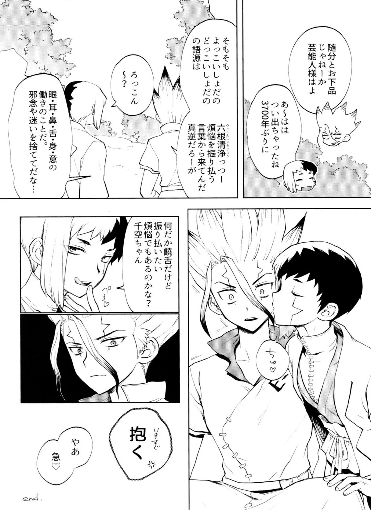 Dr.NAI ZONE【Dr.STONE/千空×ゲン】 page 21