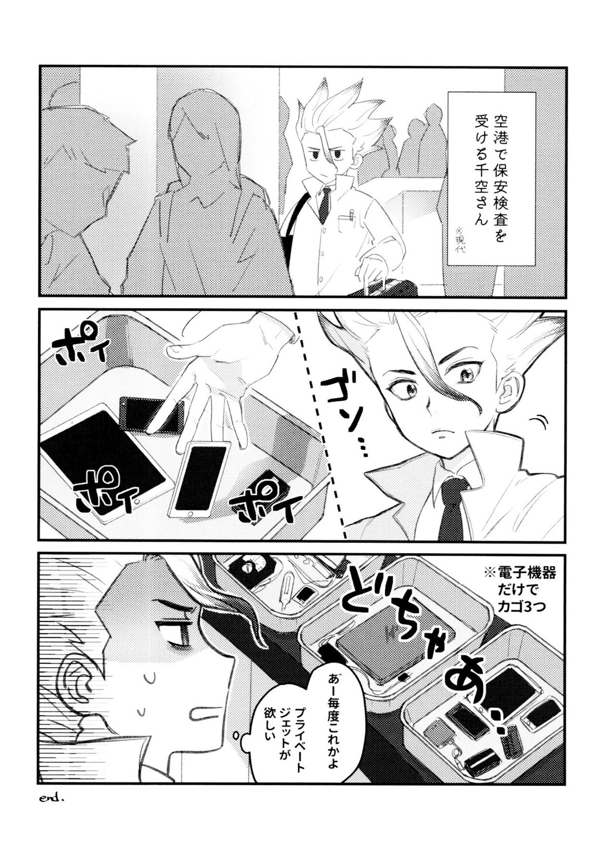 Dr.NAI ZONE【Dr.STONE/千空×ゲン】 page 22