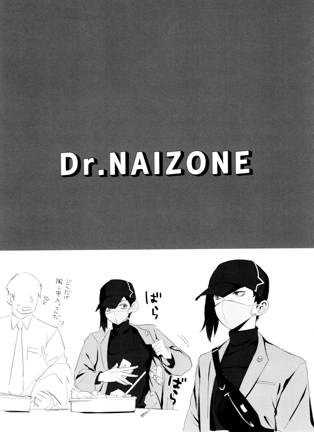 Dr.NAI ZONE【Dr.STONE/千空×ゲン】 page 23