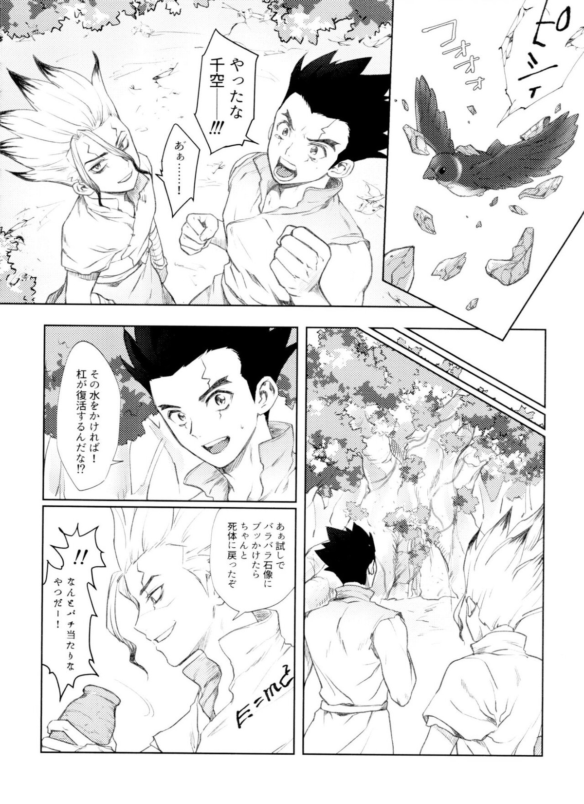 Dr.NAI ZONE【Dr.STONE/千空×ゲン】 page 24